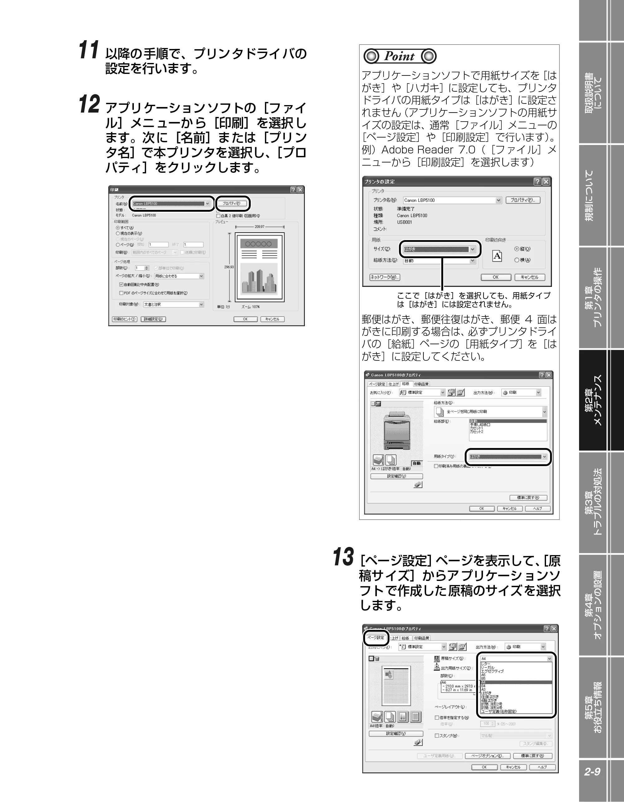 キヤノン LBP5100 かんたん操作ガイド 2007年1月25日掲載 （PDF形式／3.75Mバイト） — 原本ページ — 29ページ