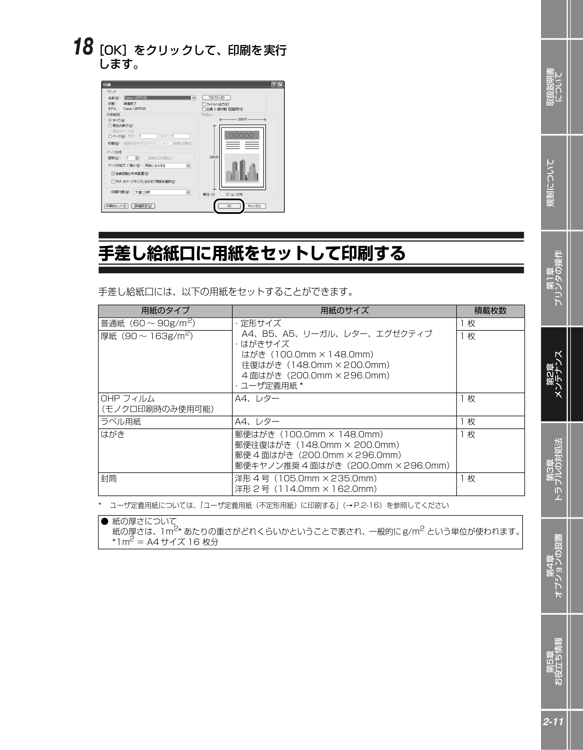 キヤノン LBP5100 かんたん操作ガイド 2007年1月25日掲載 （PDF形式／3.75Mバイト） — 手差し給紙口に用紙をセットして印刷する — 原本ページ — 31ページ