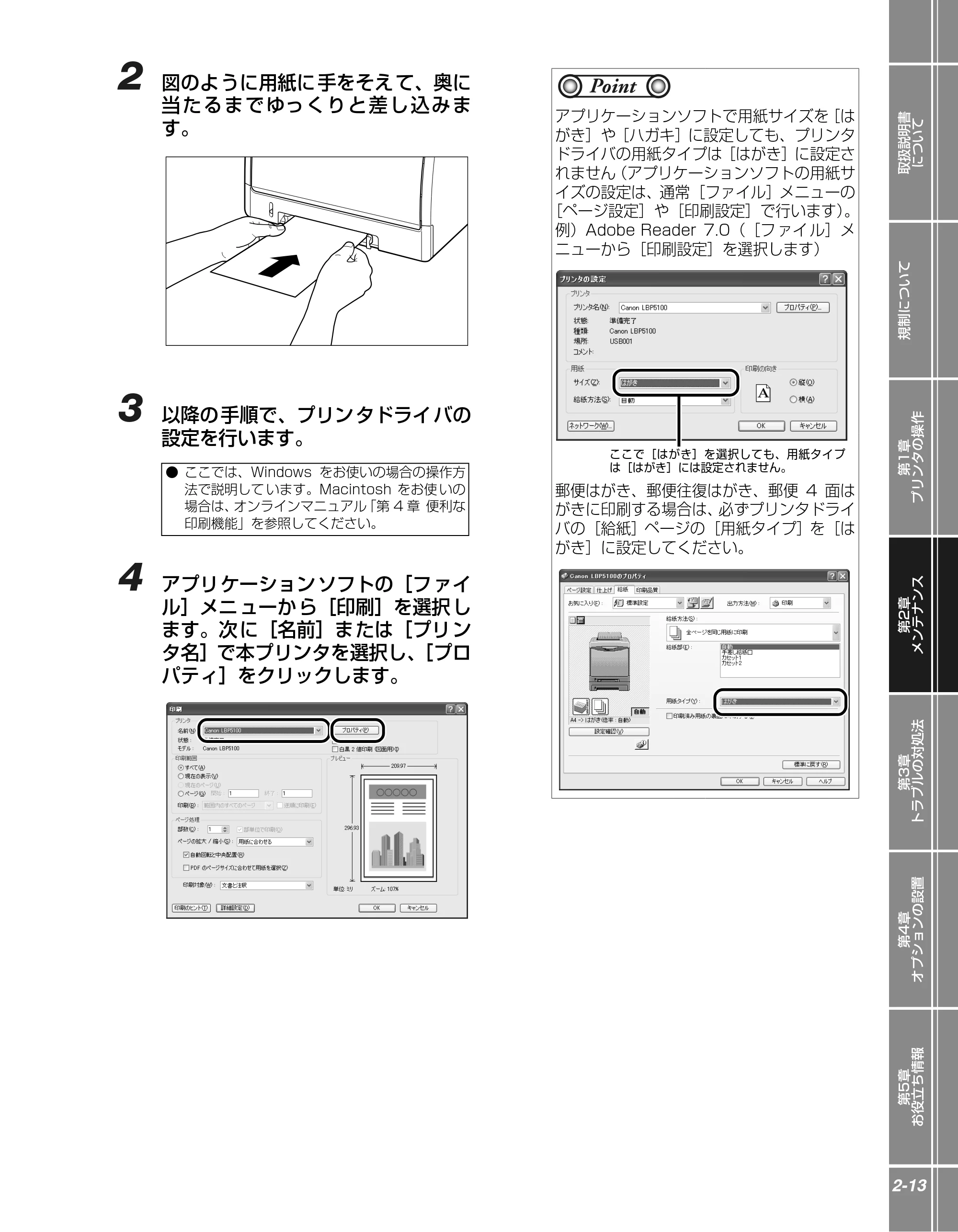 キヤノン LBP5100 かんたん操作ガイド 2007年1月25日掲載 （PDF形式／3.75Mバイト） — 原本ページ — 33ページ