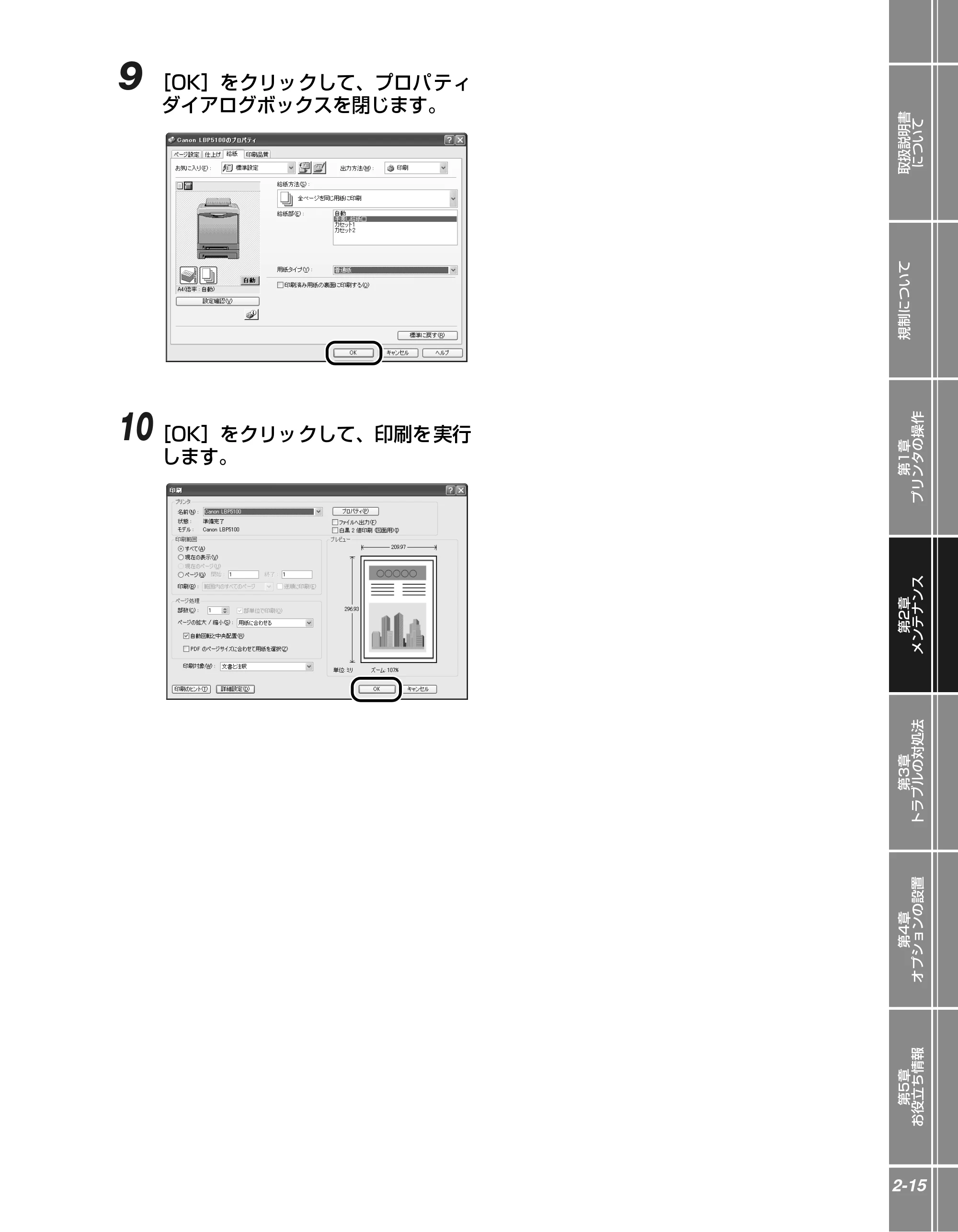 キヤノン LBP5100 かんたん操作ガイド 2007年1月25日掲載 （PDF形式／3.75Mバイト） — 原本ページ — 35ページ