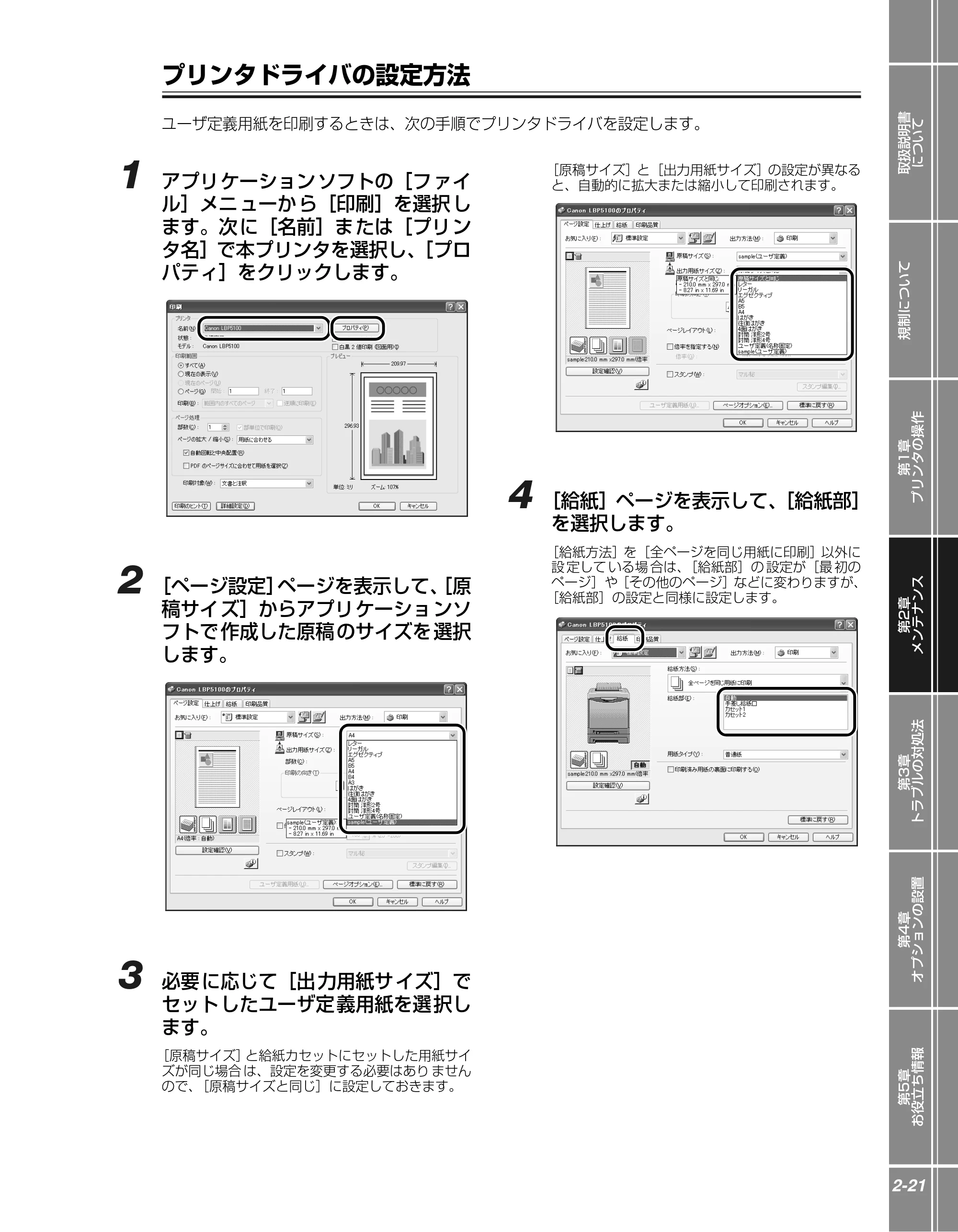 キヤノン LBP5100 かんたん操作ガイド 2007年1月25日掲載 (PDF形式/3.75Mバイト) — プリンタドライバの設定方法 — 原本ページ — 41ページ