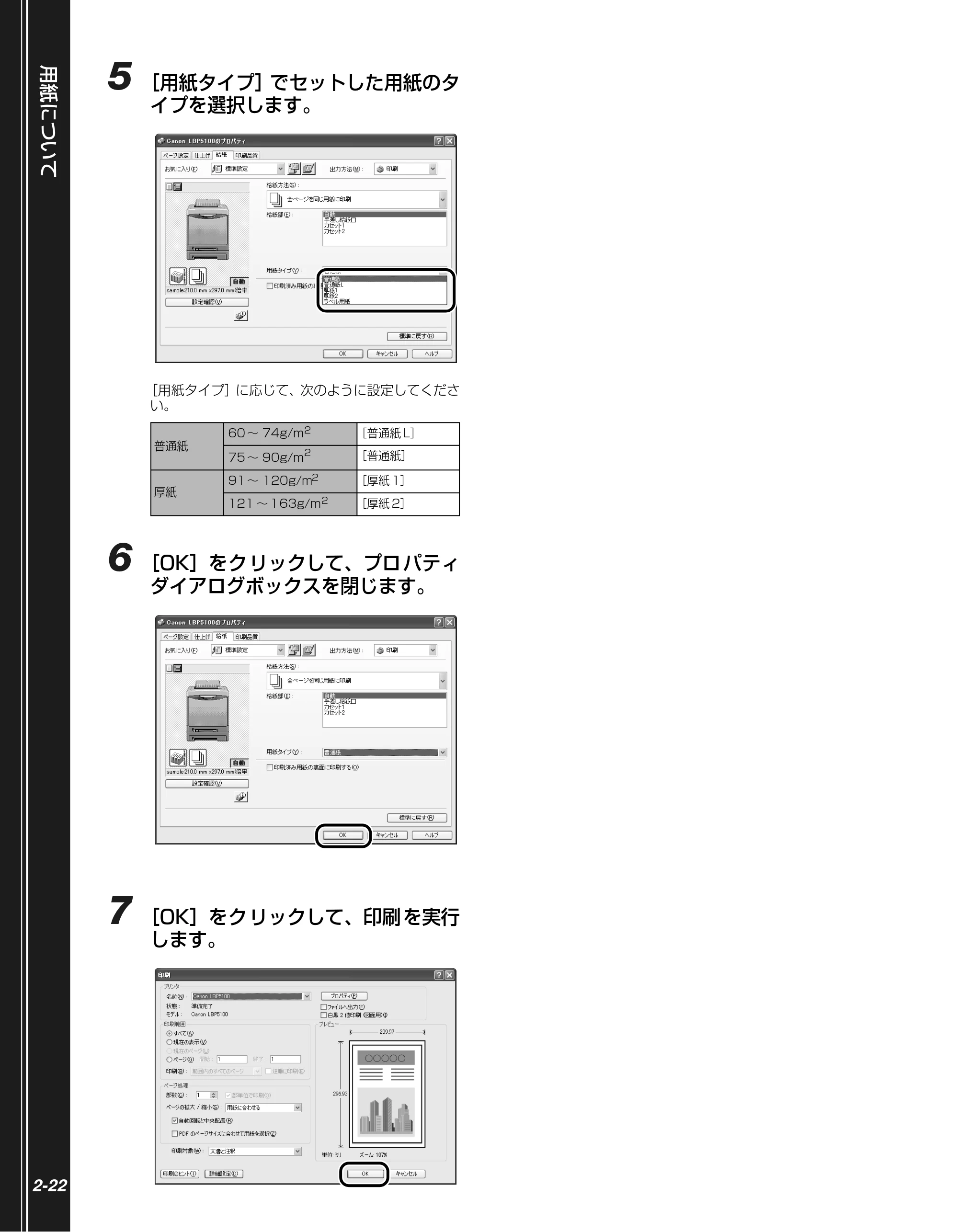 キヤノン LBP5100 かんたん操作ガイド 2007年1月25日掲載 (PDF形式/3.75Mバイト) — 原本ページ — 42ページ