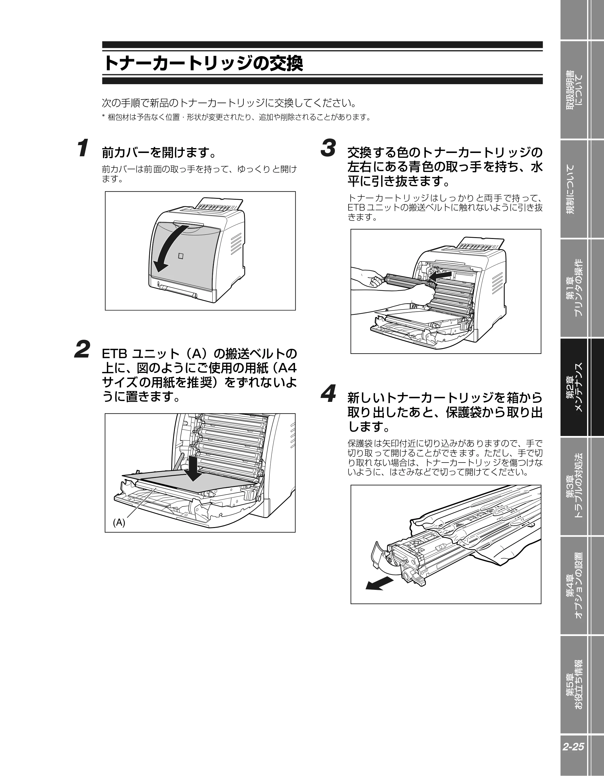 キヤノン LBP5100 かんたん操作ガイド 2007年1月25日掲載 (PDF形式/3.75Mバイト) — トナーカートリッジの交換 — 原本ページ — 45ページ
