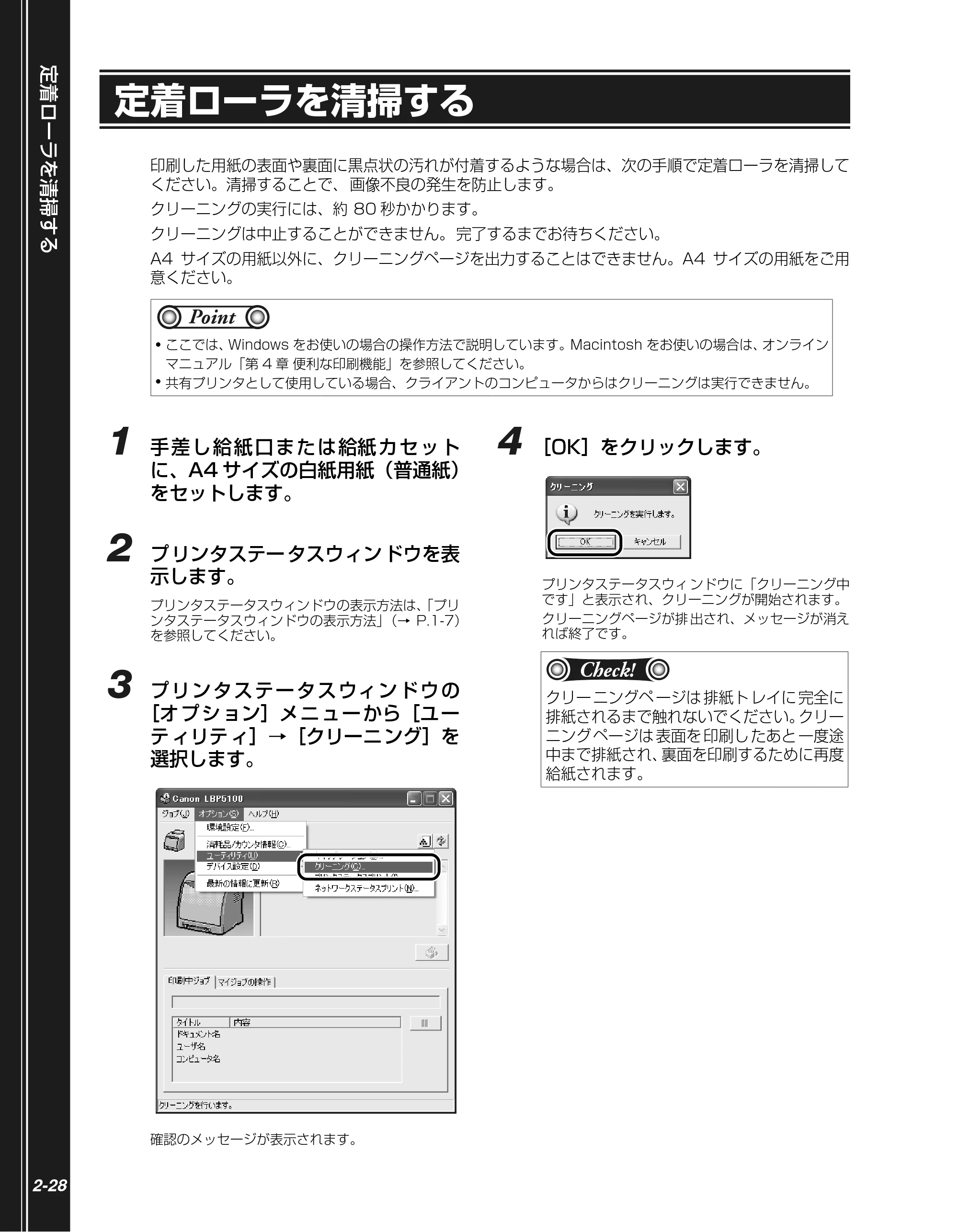キヤノン LBP5100 かんたん操作ガイド 2007年1月25日掲載 (PDF形式/3.75Mバイト) — 定着ローラを清掃する — 原本ページ — 48ページ