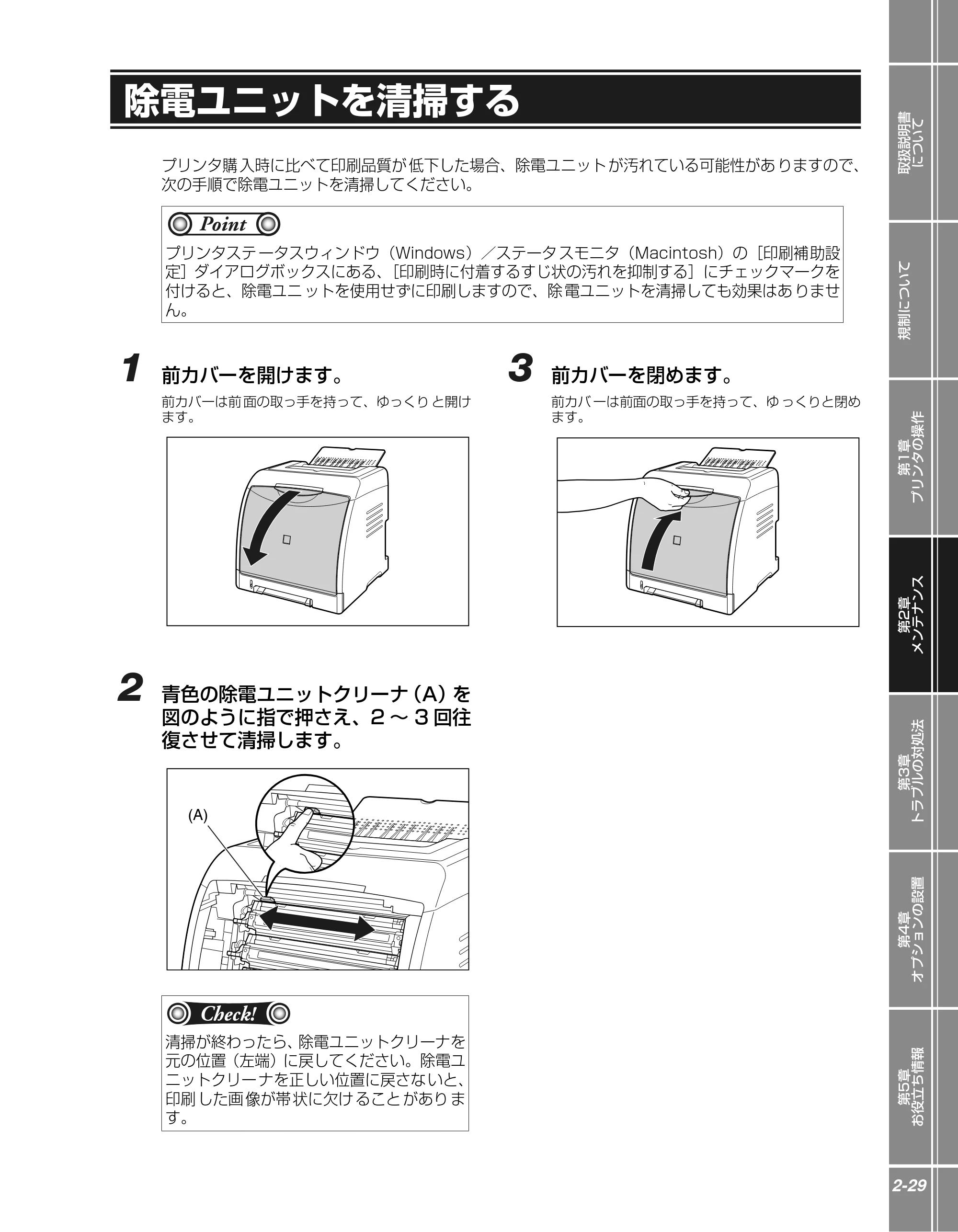 キヤノン LBP5100 かんたん操作ガイド 2007年1月25日掲載 (PDF形式/3.75Mバイト) — 除電ユニットを清掃する — 原本ページ — 49ページ