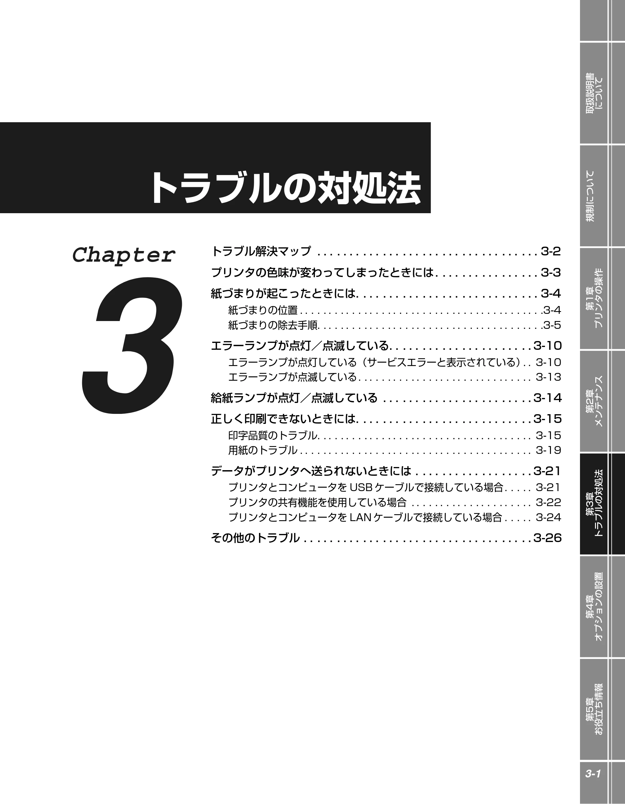 キヤノン LBP5100 かんたん操作ガイド 2007年1月25日掲載 (PDF形式/3.75Mバイト) — 第3章 トラブルの対処法 — 原本ページ — 51ページ