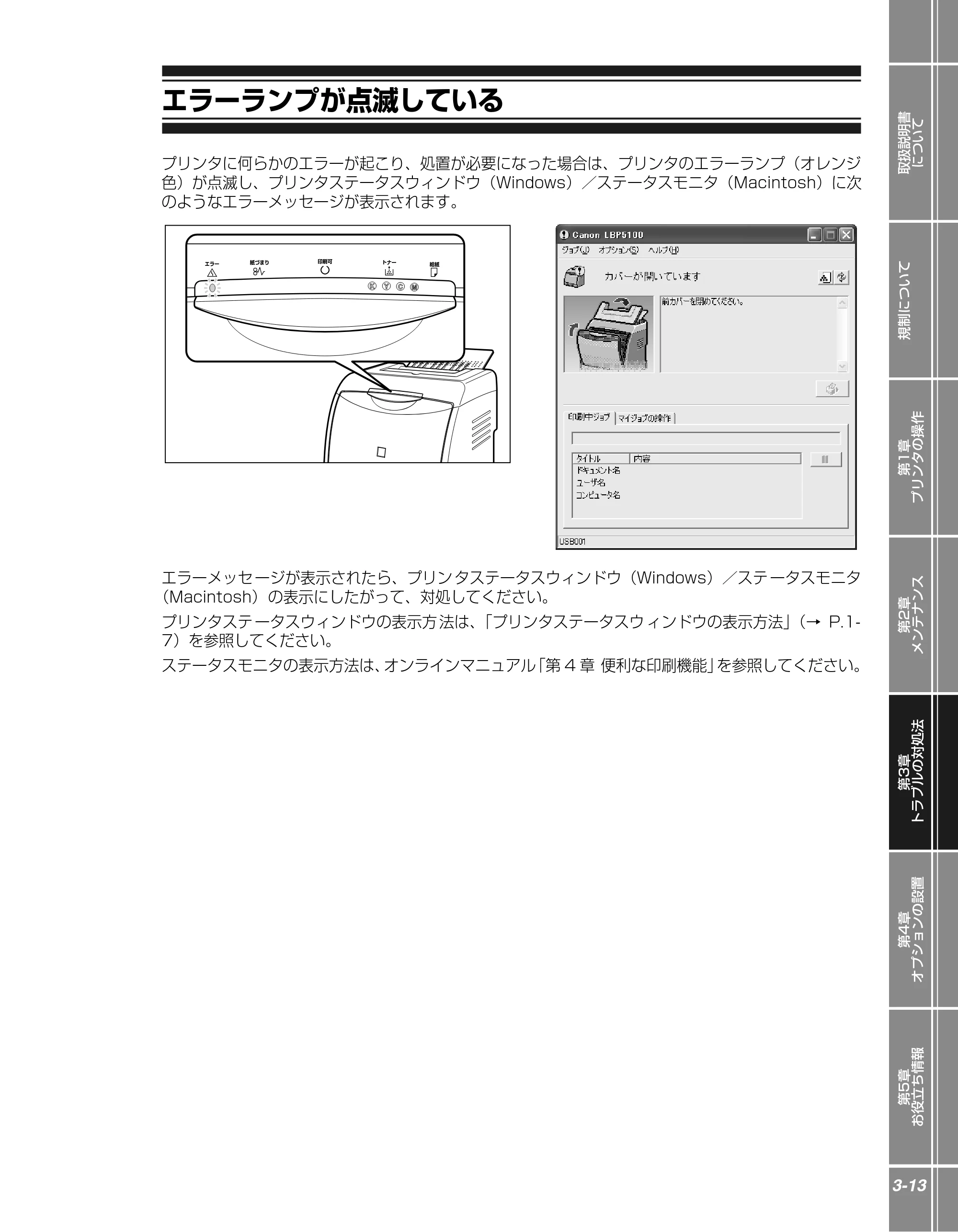キヤノン LBP5100 かんたん操作ガイド 2007年1月25日掲載 （PDF形式／3.75Mバイト） — エラーランプが点滅している — 原本ページ — 63ページ