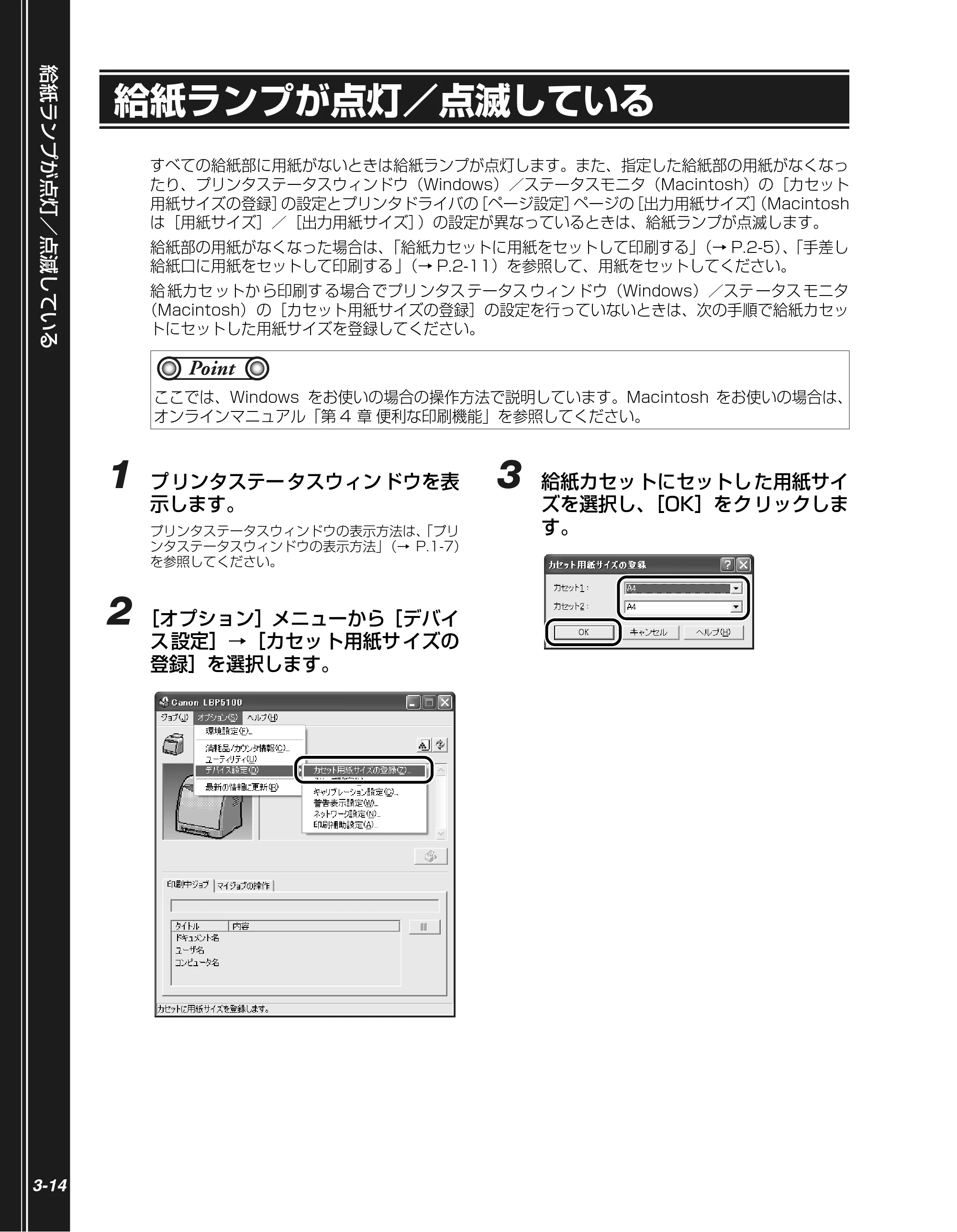 キヤノン LBP5100 かんたん操作ガイド 2007年1月25日掲載 （PDF形式／3.75Mバイト） — 給紙ランプが点灯／点滅している — 原本ページ — 64ページ
