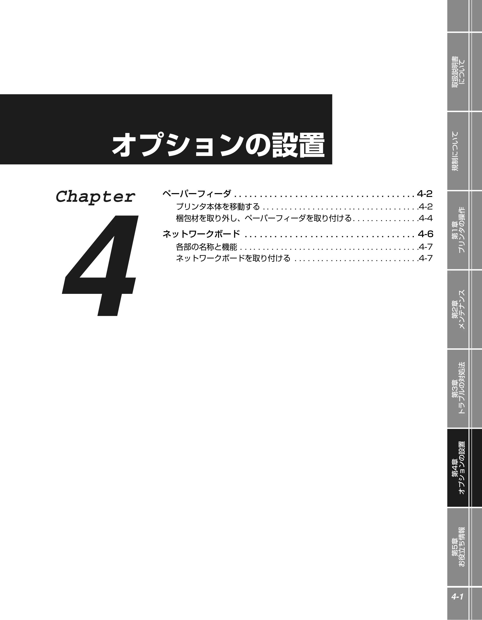 キヤノン LBP5100 かんたん操作ガイド 2007年1月25日掲載 （PDF形式／3.75Mバイト） — 第4章 オプションの設置 — 原本ページ — 81ページ