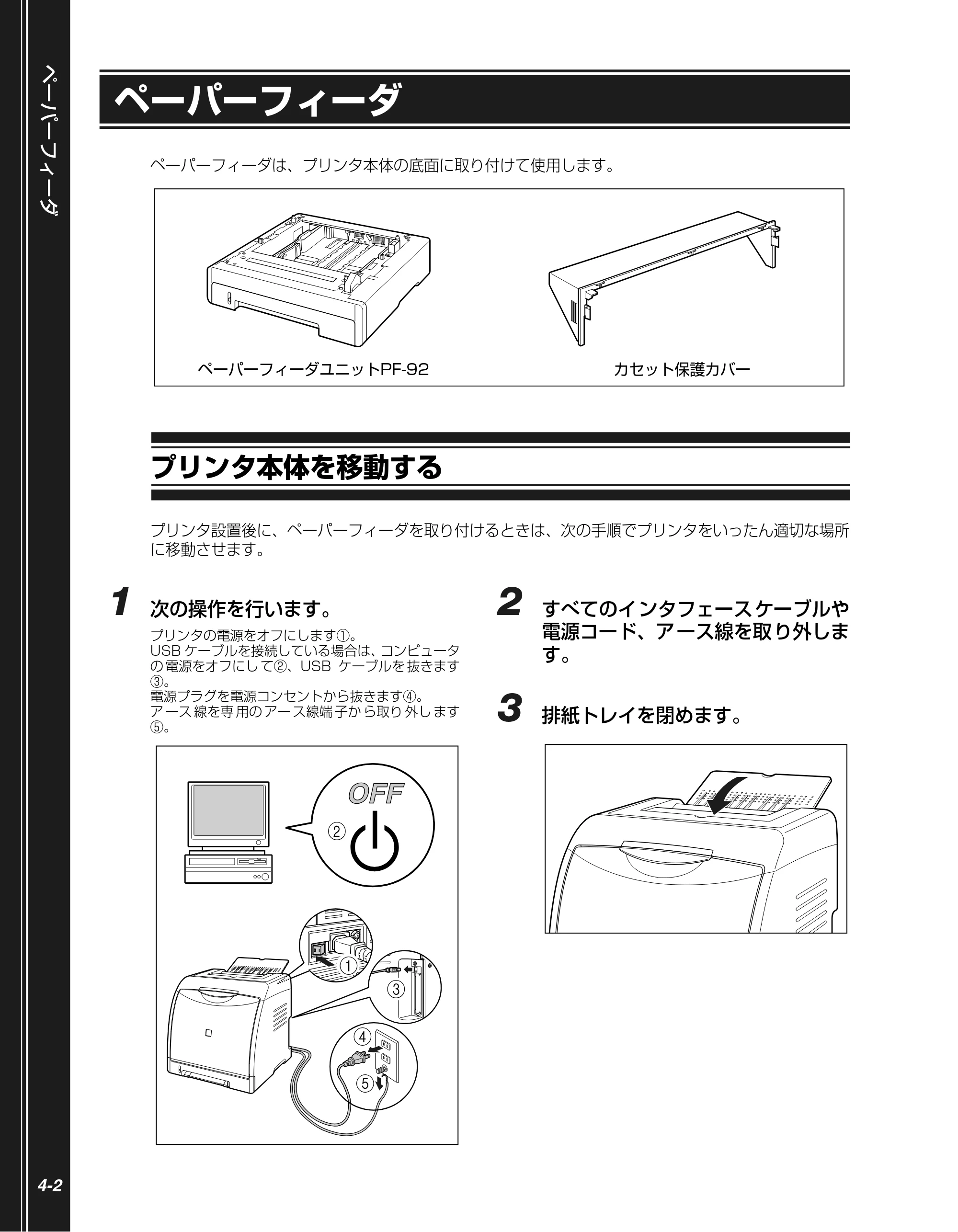 キヤノン LBP5100 かんたん操作ガイド 2007年1月25日掲載 （PDF形式／3.75Mバイト） — ペーパーフィーダ — 原本ページ — 82ページ