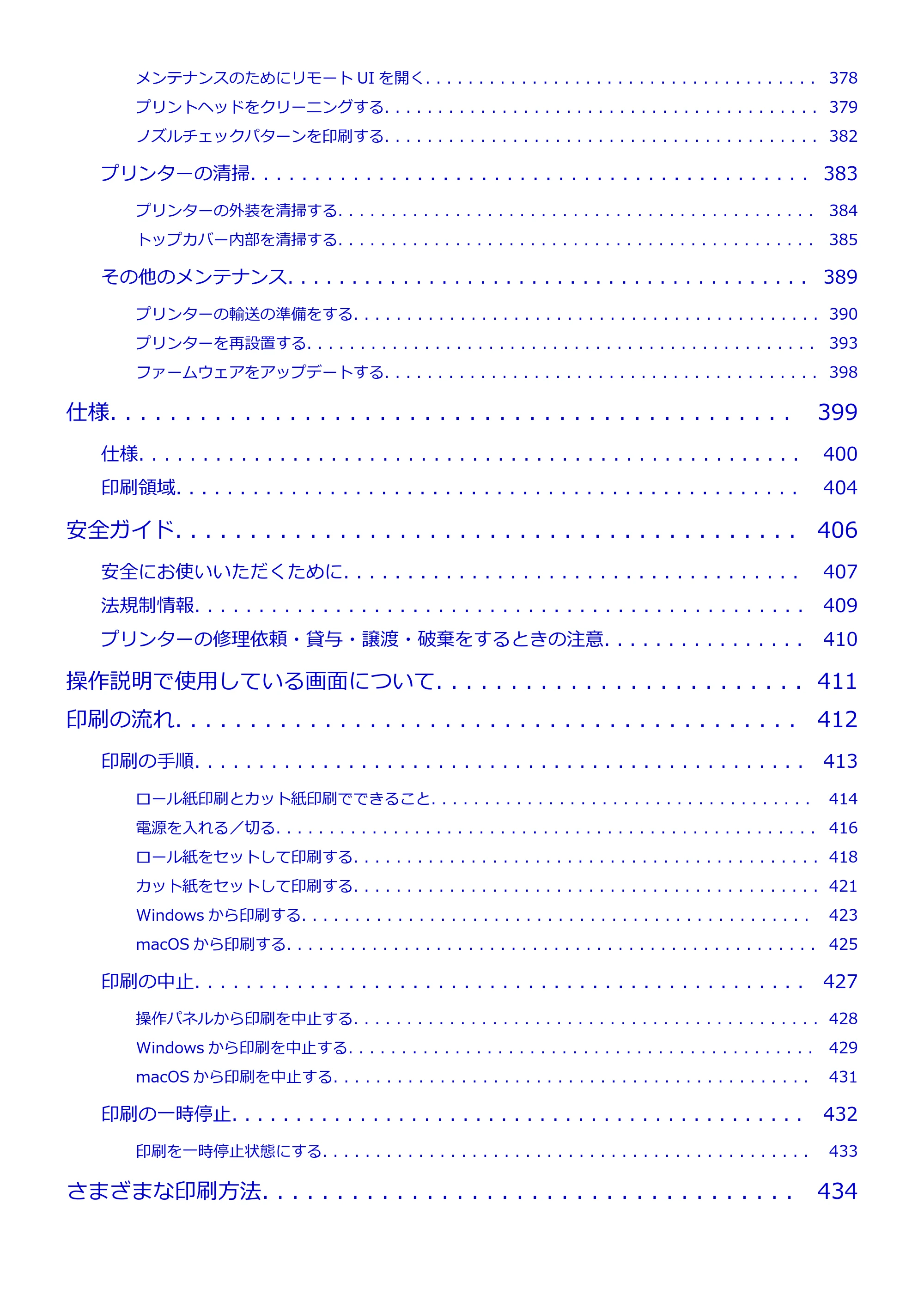 キヤノン TM-200/TM-200 MFP TM-200 オンラインマニュアル PDF版（Mac版）2023年1月26日更新（PDF：19.3MB） — 原本ページ — 7ページ