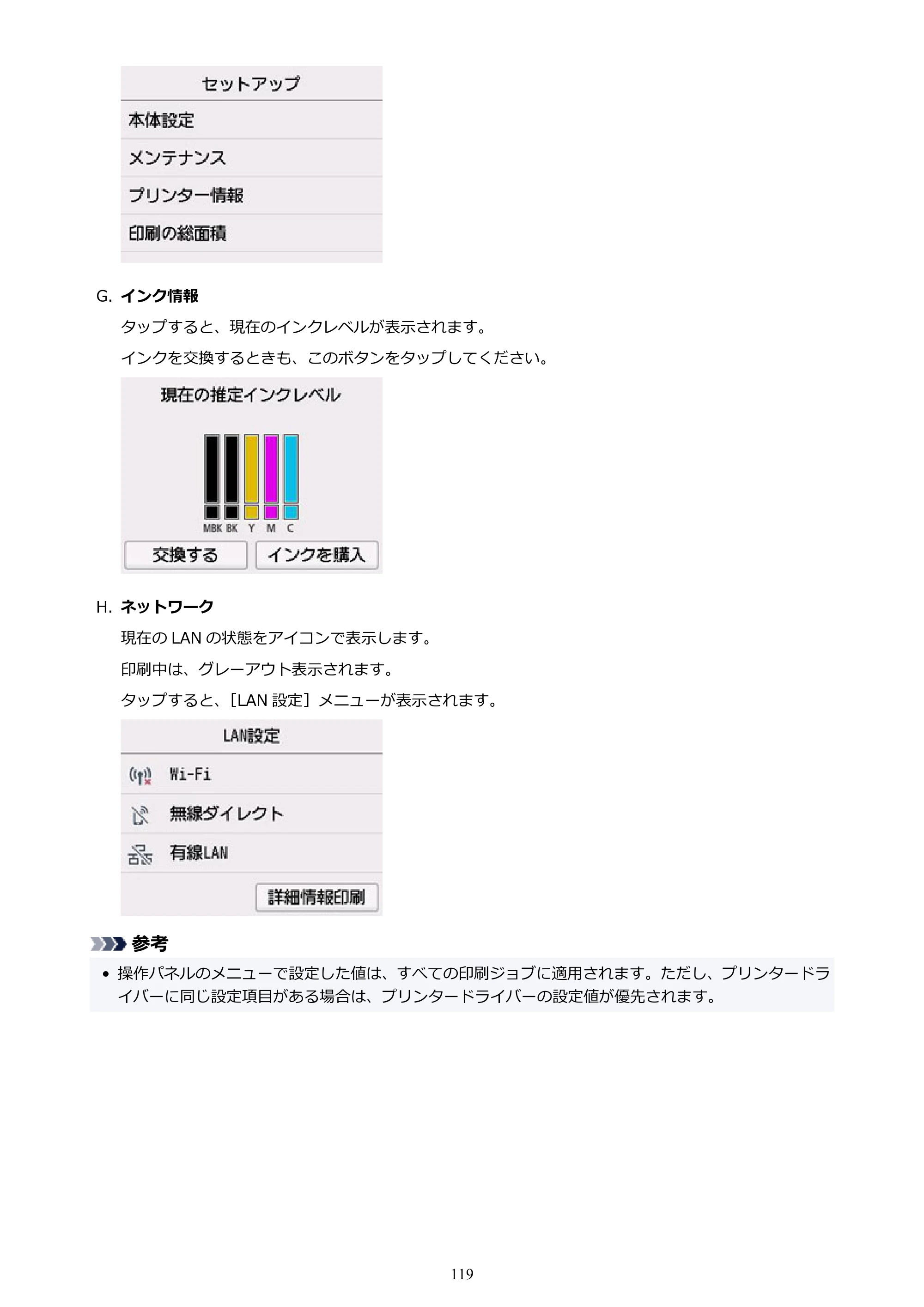 キヤノン TM-200/TM-200 MFP TM-200 オンラインマニュアル PDF版（Mac版）2023年1月26日更新（PDF：19.3MB） — 原本ページ — 119ページ