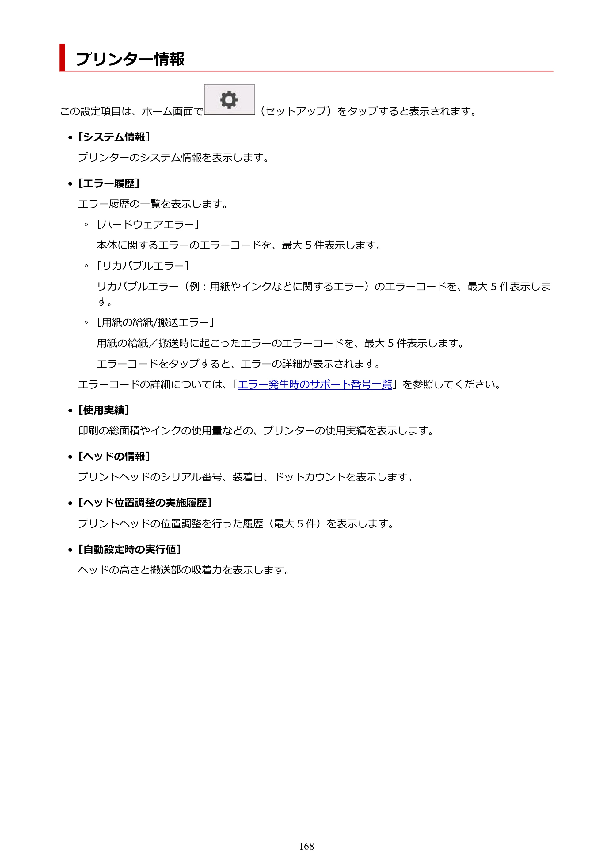 キヤノン TM-200/TM-200 MFP TM-200 オンラインマニュアル PDF版（Mac版）2023年1月26日更新（PDF：19.3MB） — プリンター情報 — 原本ページ — 168ページ