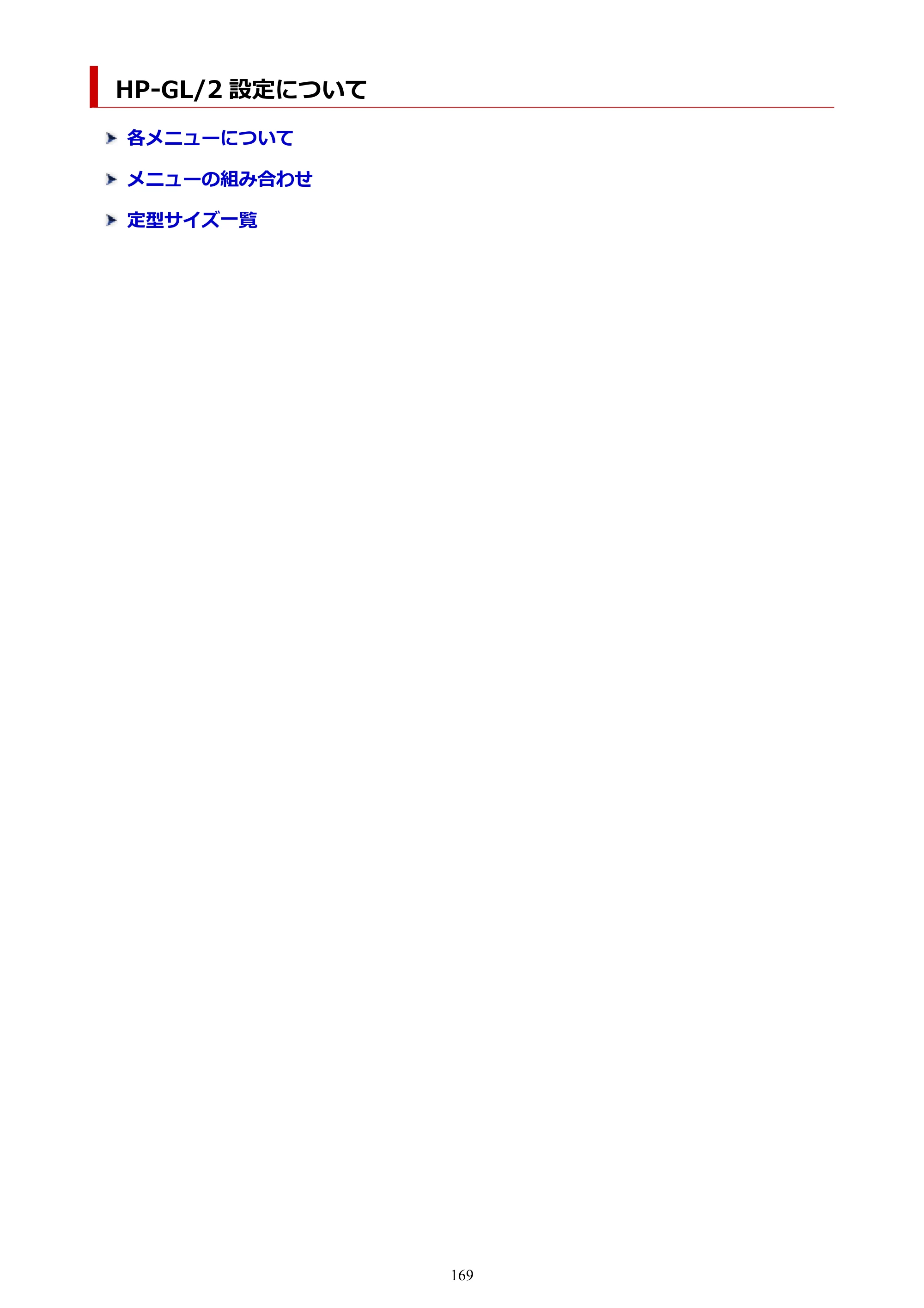 キヤノン TM-200/TM-200 MFP TM-200 オンラインマニュアル PDF版（Mac版）2023年1月26日更新（PDF：19.3MB） — 原本ページ — 169ページ