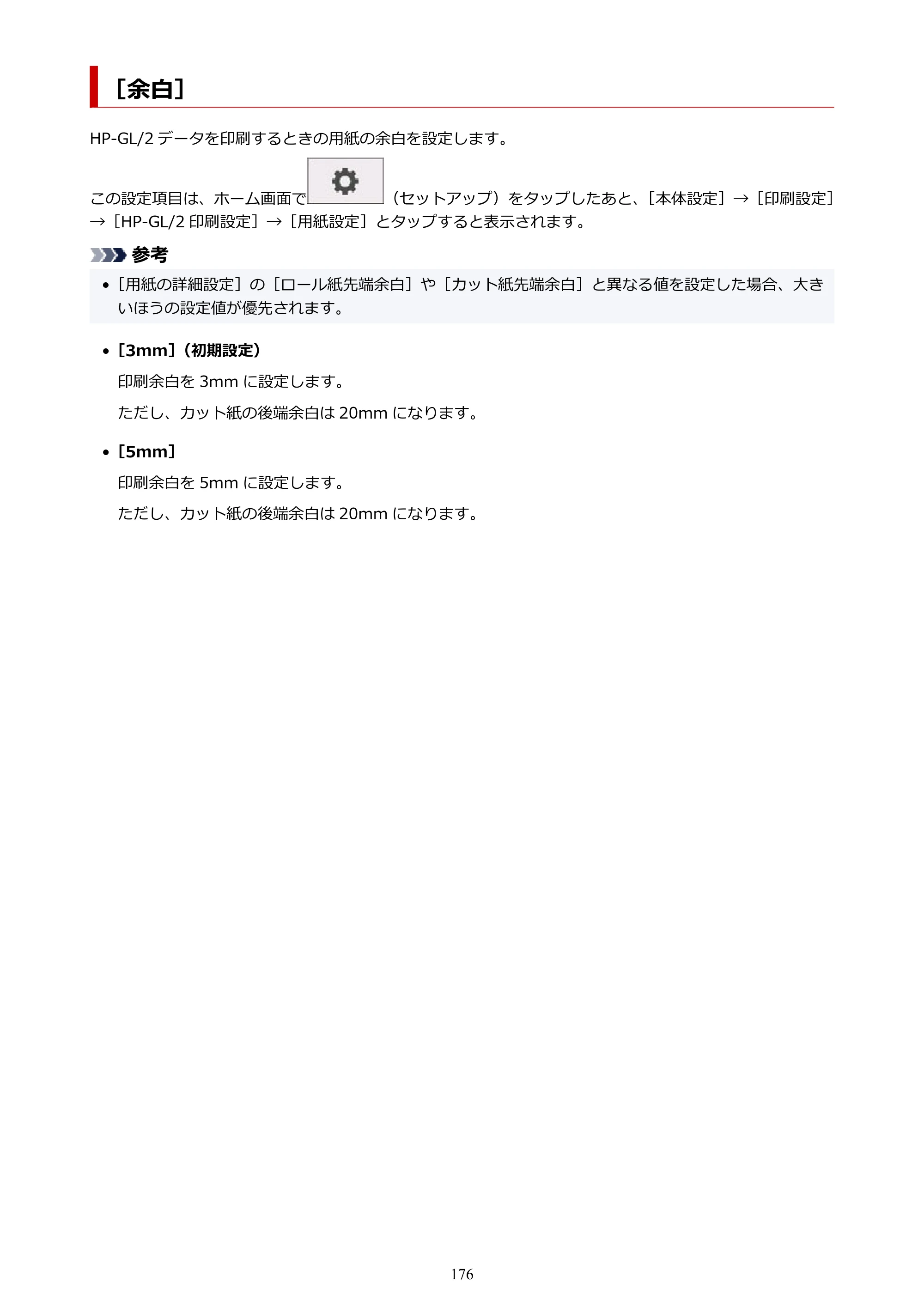 キヤノン TM-200/TM-200 MFP TM-200 オンラインマニュアル PDF版（Mac版）2023年1月26日更新（PDF：19.3MB） — ［余白］ — 原本ページ — 176ページ