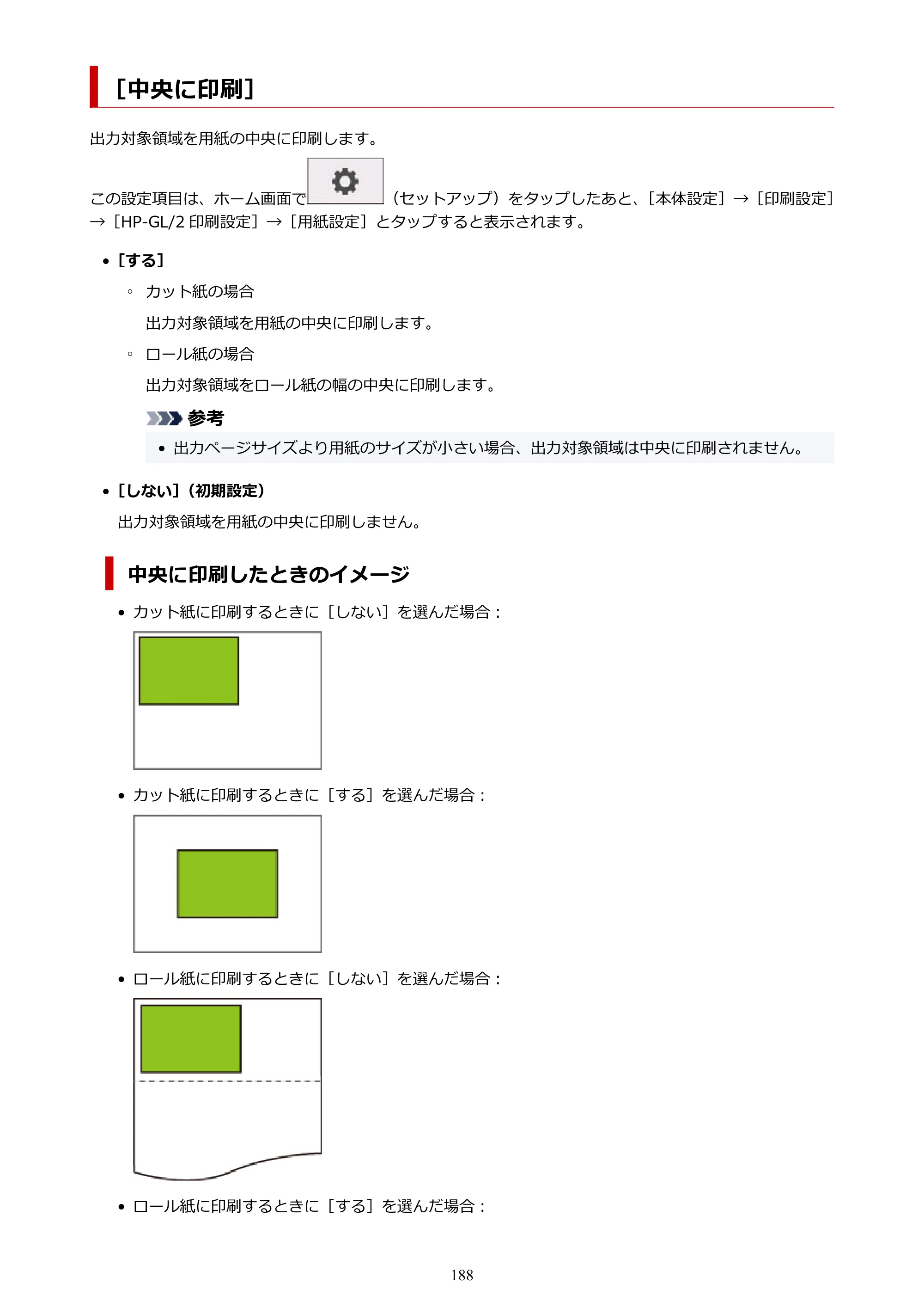 キヤノン TM-200/TM-200 MFP TM-200 オンラインマニュアル PDF版（Mac版）2023年1月26日更新（PDF：19.3MB） — ［中央に印刷］ — 原本ページ — 188ページ