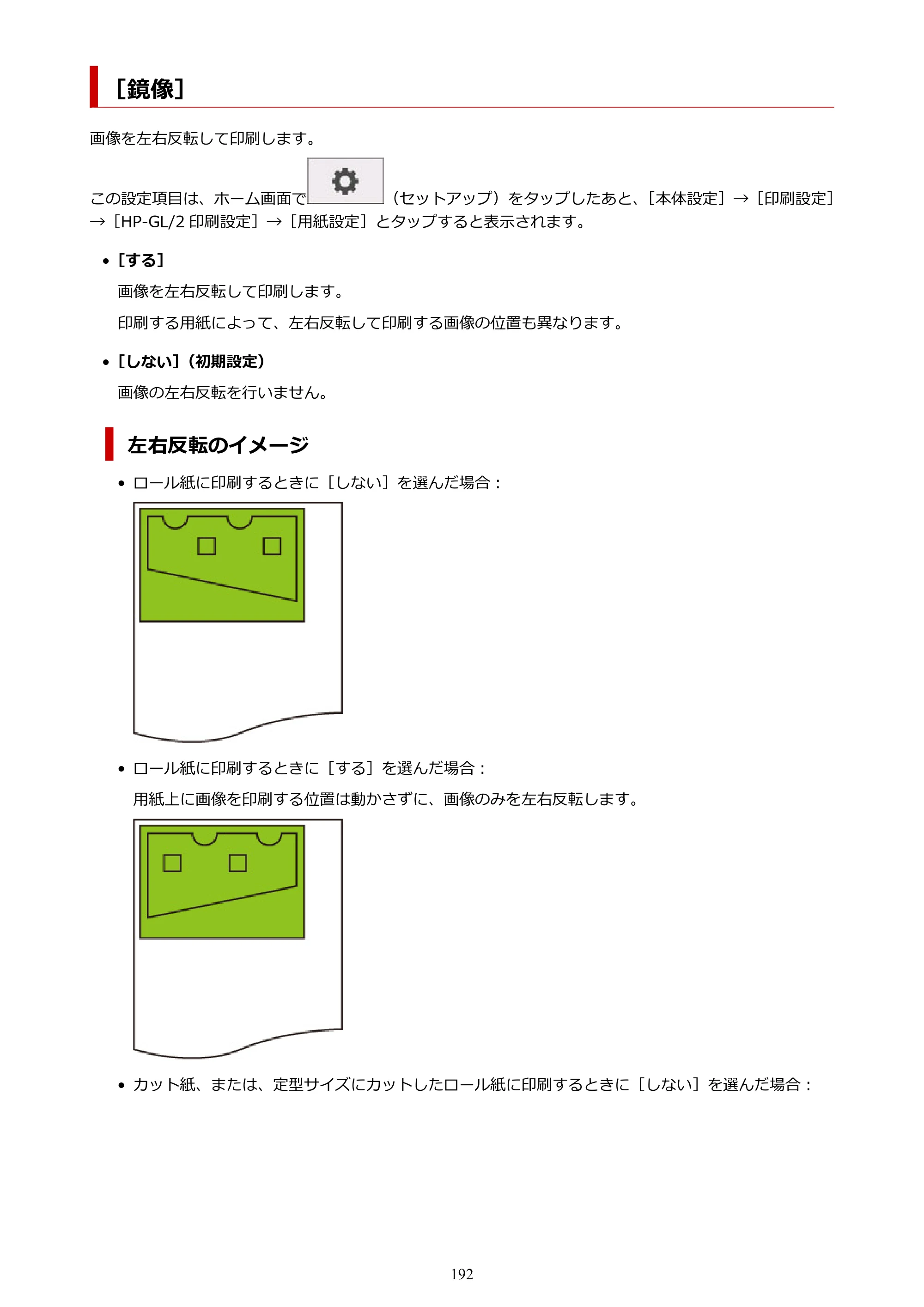 キヤノン TM-200/TM-200 MFP TM-200 オンラインマニュアル PDF版（Mac版）2023年1月26日更新（PDF：19.3MB） — ［鏡像］ — 原本ページ — 192ページ