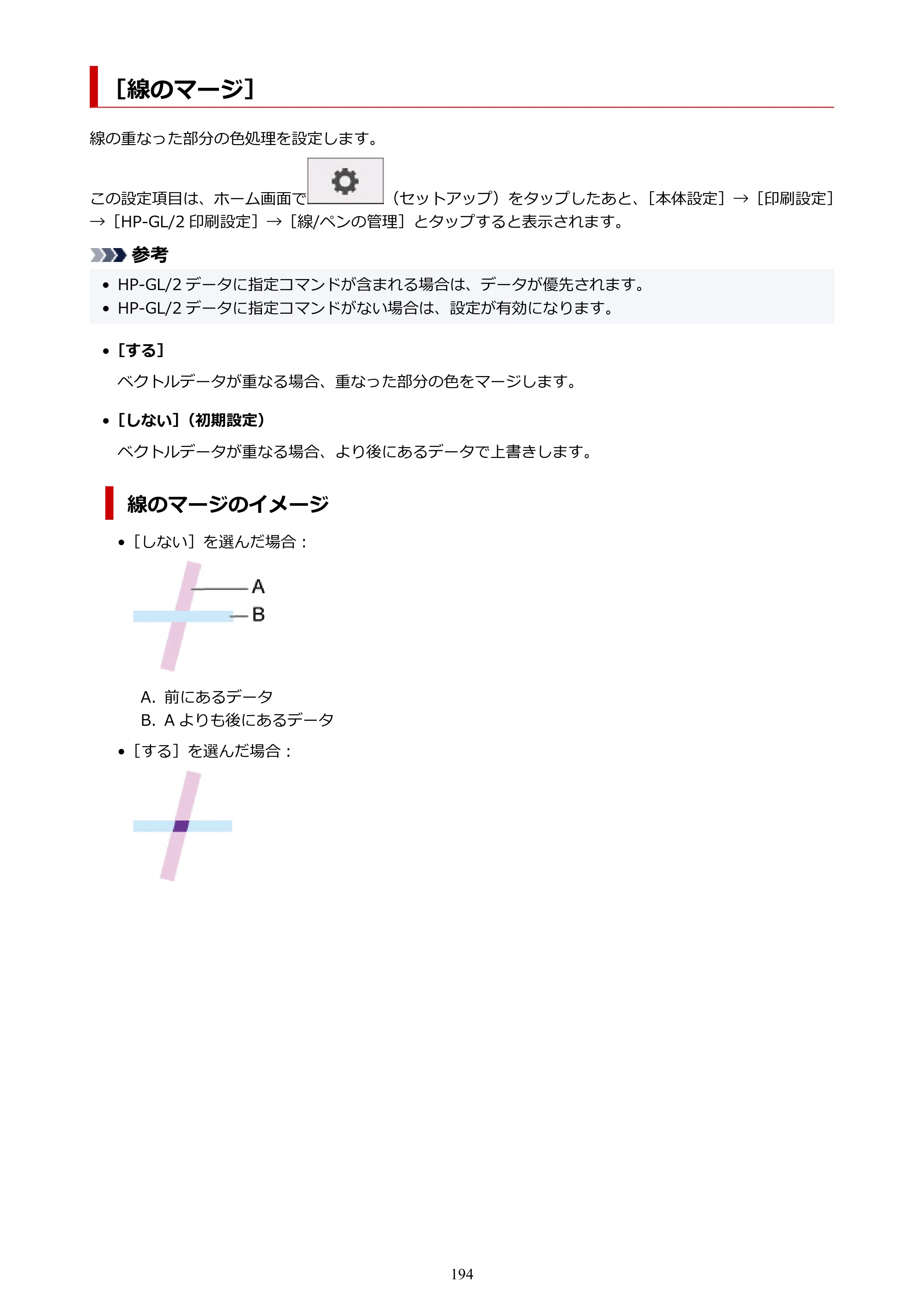キヤノン TM-200/TM-200 MFP TM-200 オンラインマニュアル PDF版（Mac版）2023年1月26日更新（PDF：19.3MB） — ［線のマージ］ — 原本ページ — 194ページ