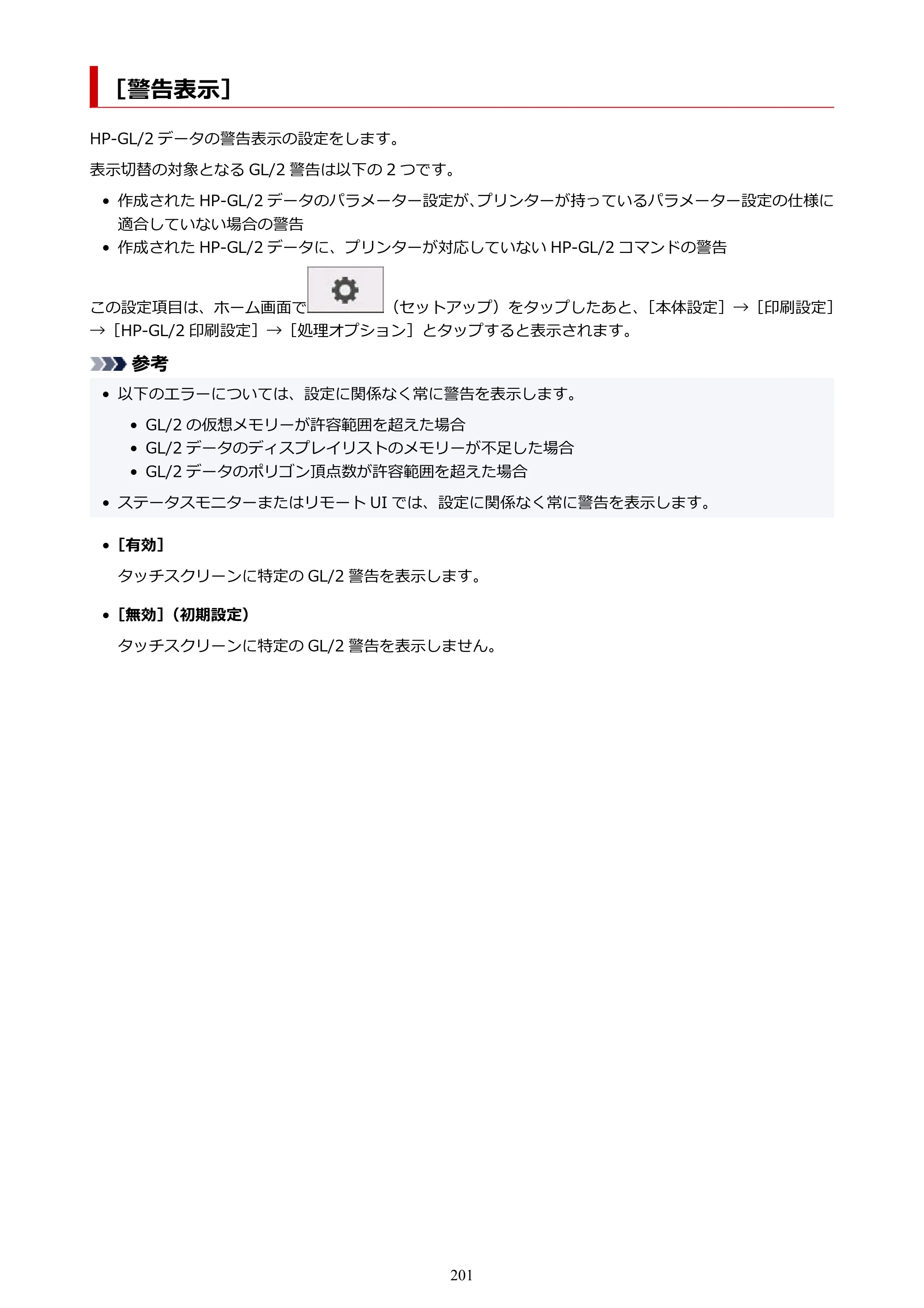 キヤノン TM-200/TM-200 MFP TM-200 オンラインマニュアル PDF版（Mac版）2023年1月26日更新（PDF：19.3MB） — ［警告表示］ — 原本ページ — 201ページ