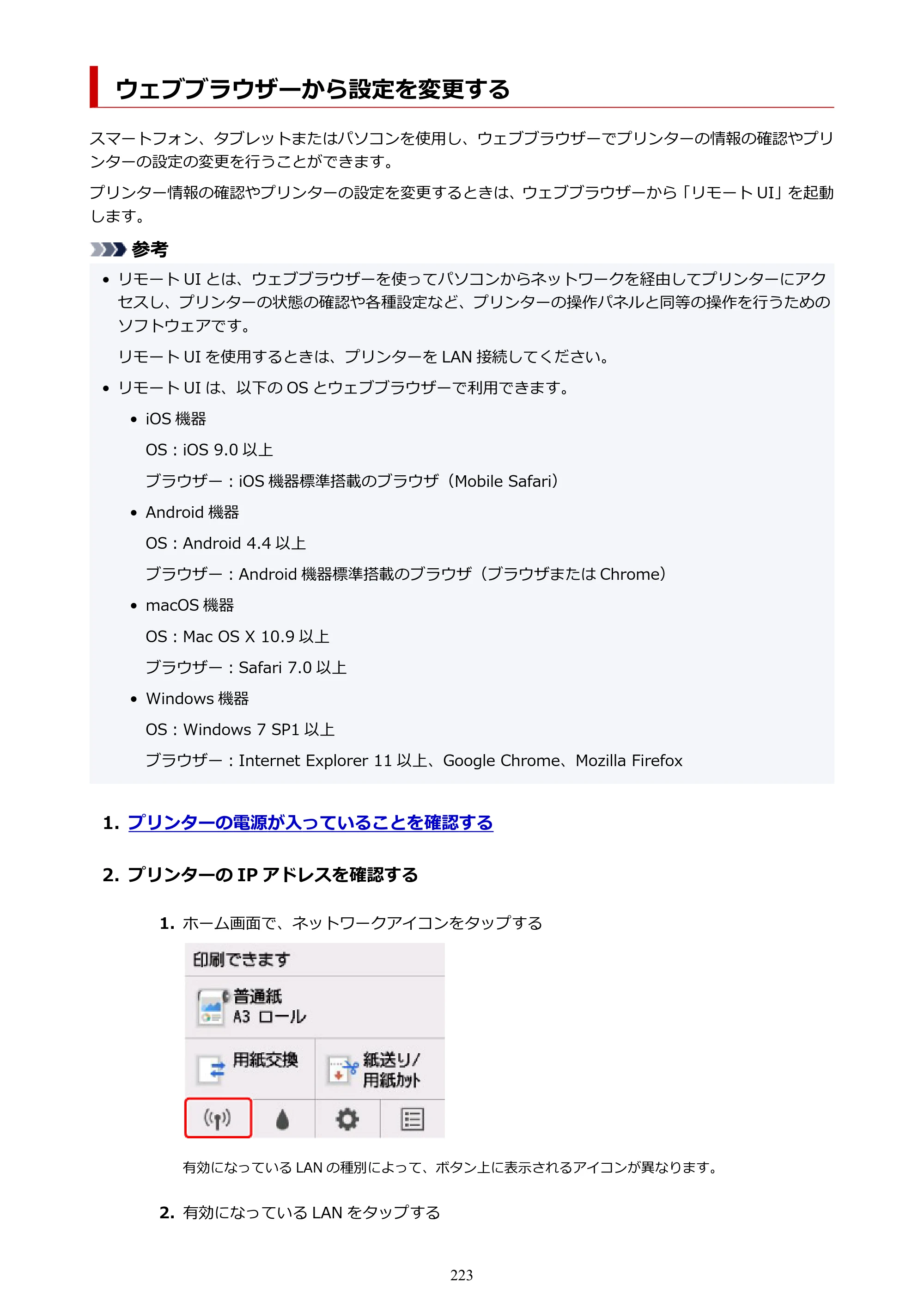 キヤノン TM-200/TM-200 MFP TM-200 オンラインマニュアル PDF版（Mac版）2023年1月26日更新（PDF：19.3MB） — ウェブブラウザーから設定を変更する — 原本ページ — 223ページ