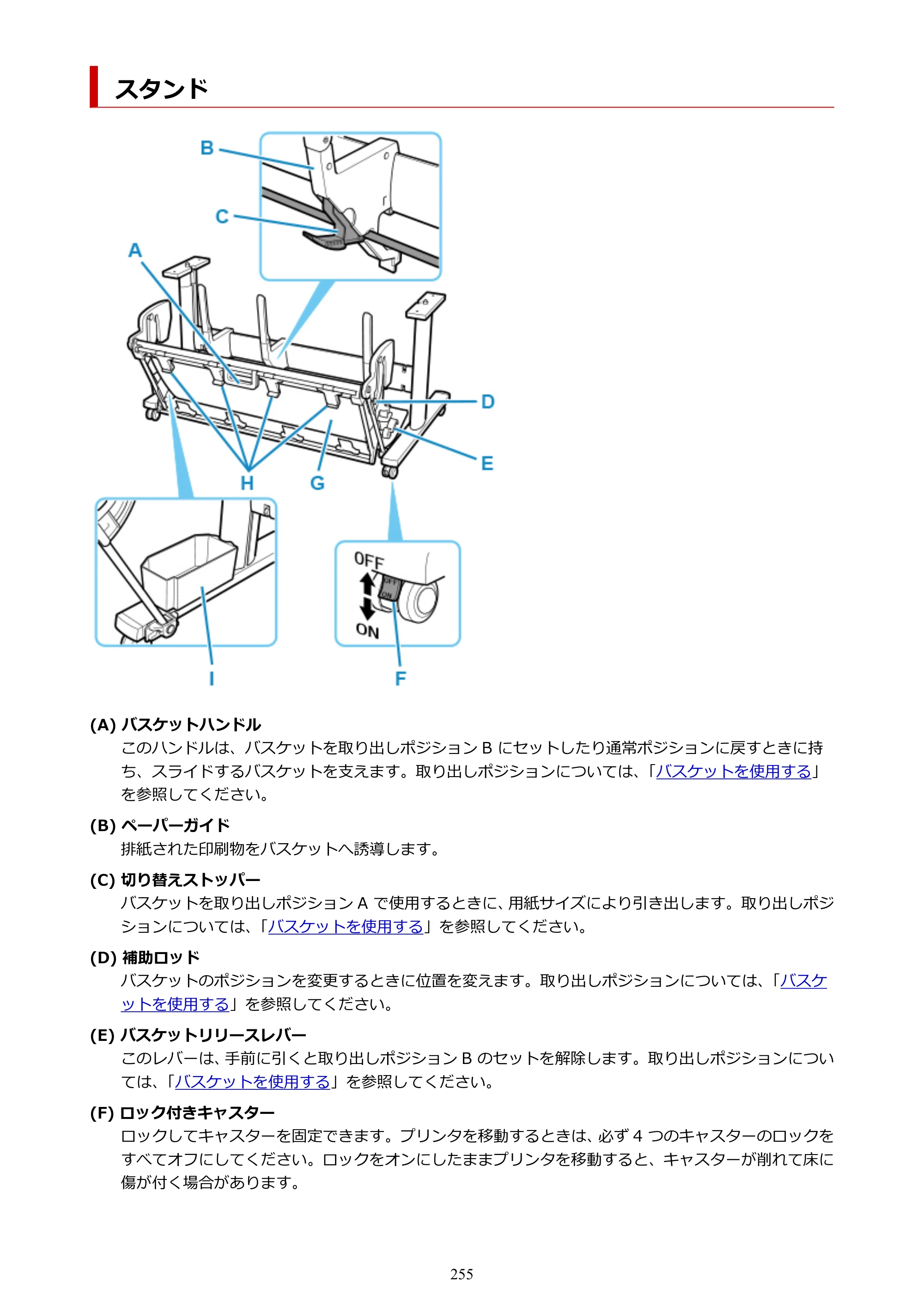 キヤノン TM-200/TM-200 MFP TM-200 オンラインマニュアル PDF版（Mac版）2023年1月26日更新（PDF：19.3MB） — スタンド — 原本ページ — 255ページ
