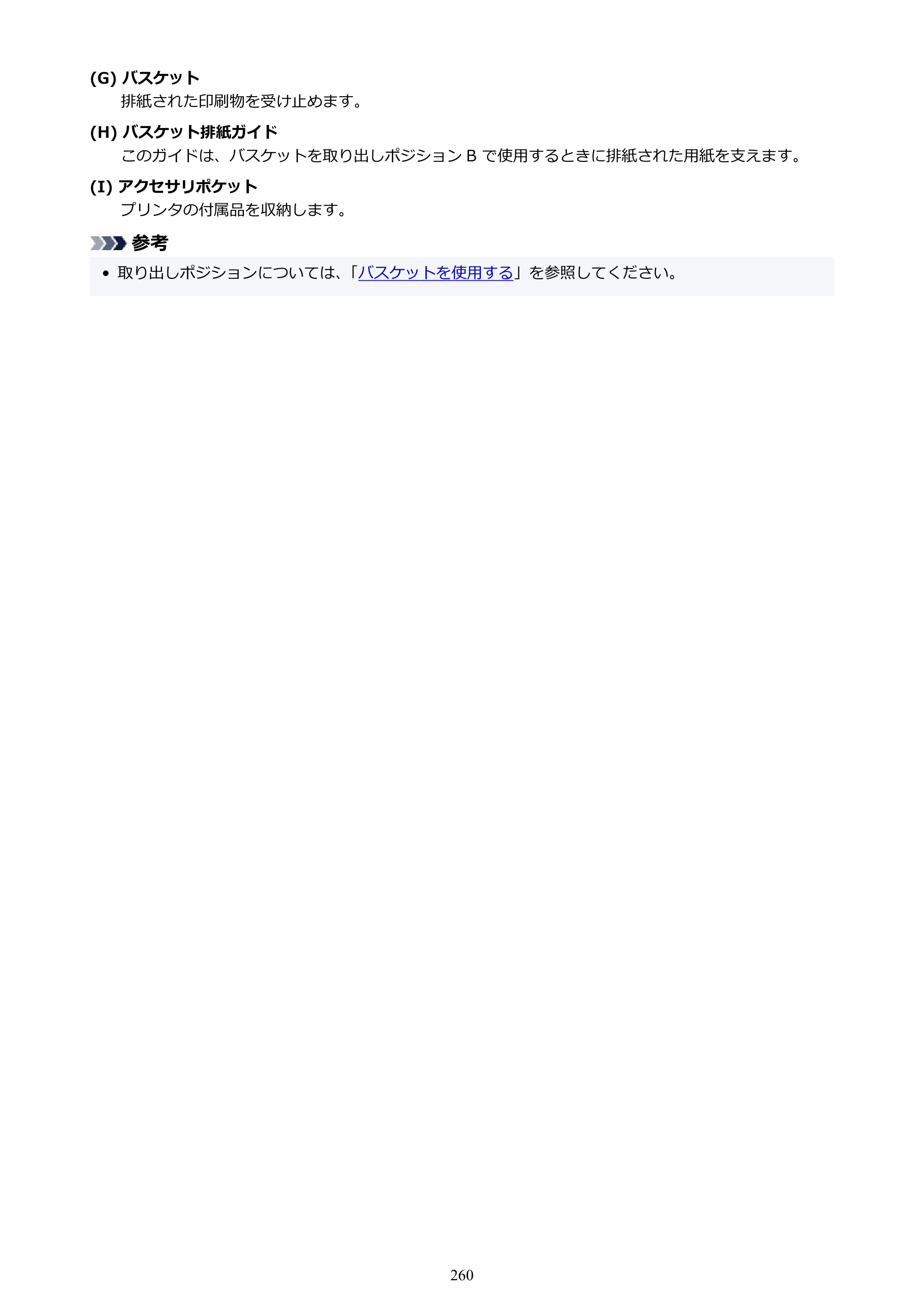 キヤノン TM-200/TM-200 MFP TM-200 オンラインマニュアル PDF版（Mac版）2023年1月26日更新（PDF：19.3MB） — 原本ページ — 260ページ