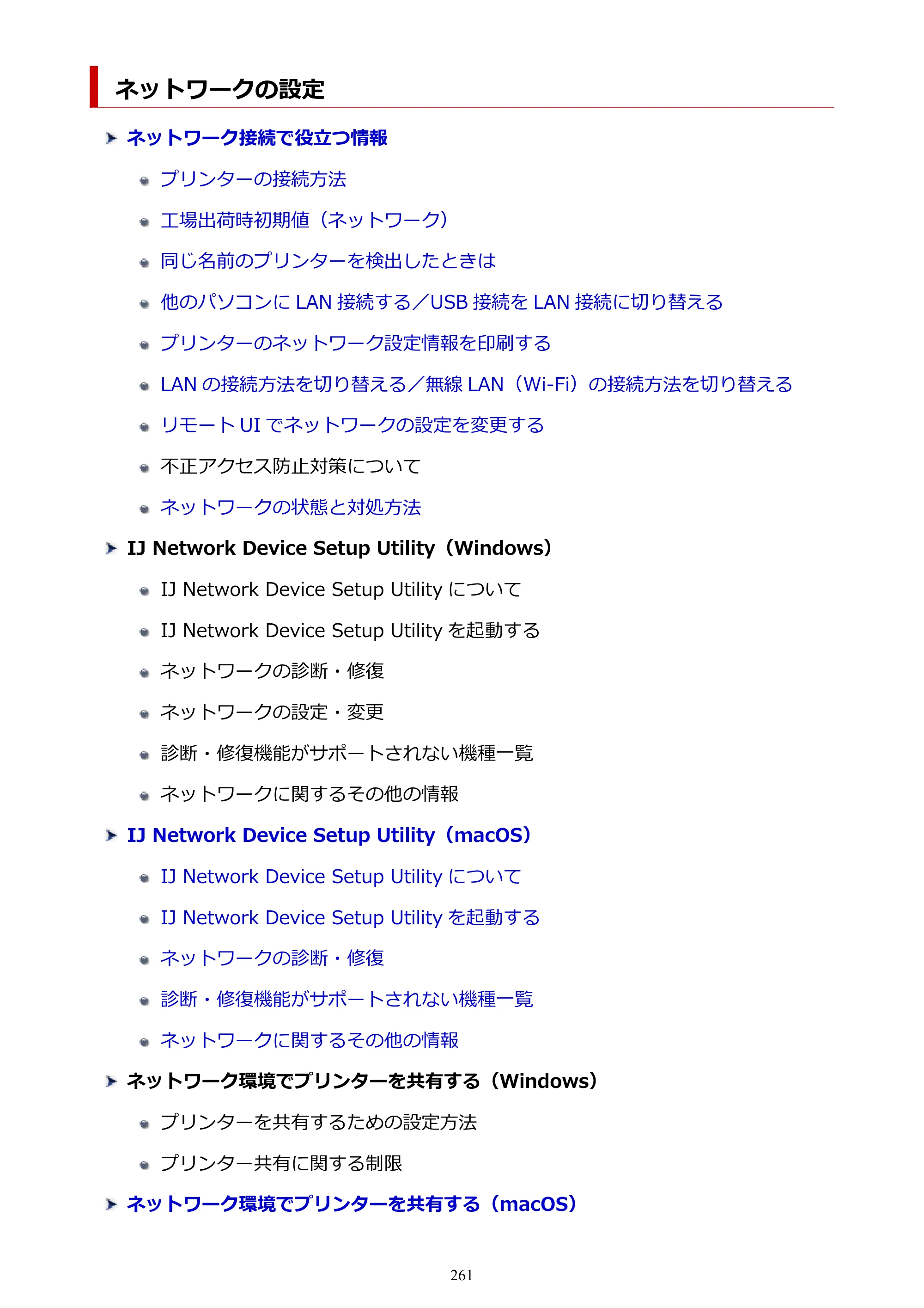 キヤノン TM-200/TM-200 MFP TM-200 オンラインマニュアル PDF版（Mac版）2023年1月26日更新（PDF：19.3MB） — ネットワークの設定 — 原本ページ — 261ページ