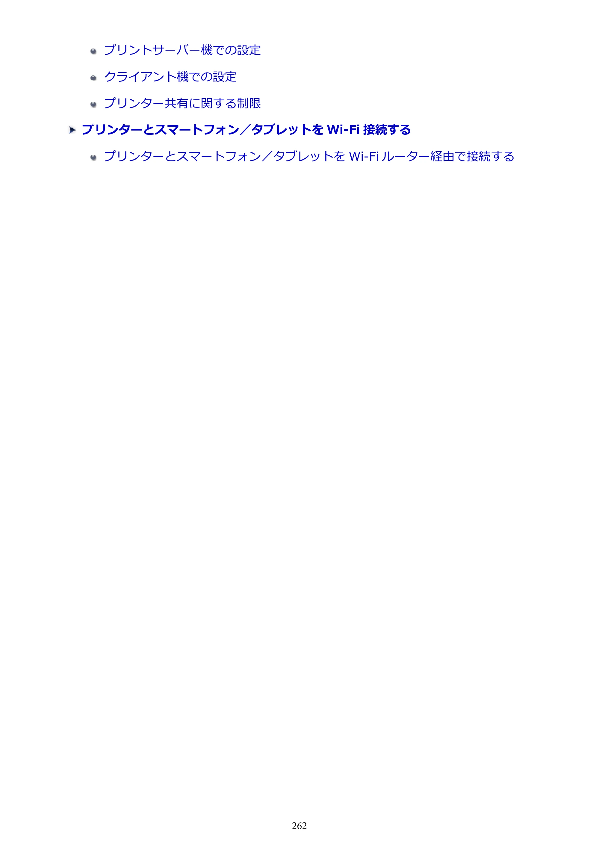 キヤノン TM-200/TM-200 MFP TM-200 オンラインマニュアル PDF版（Mac版）2023年1月26日更新（PDF：19.3MB） — 原本ページ — 262ページ