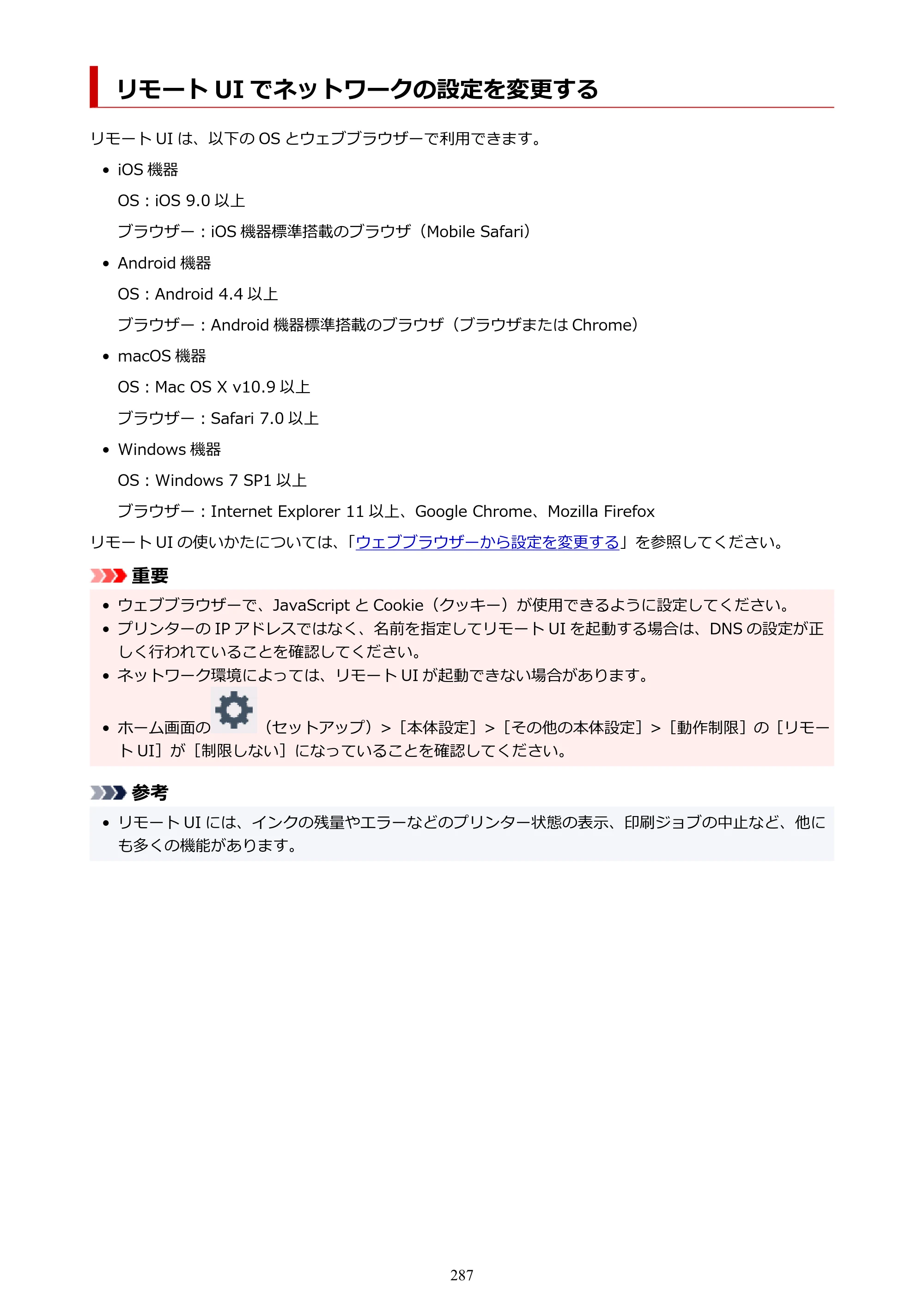 キヤノン TM-200/TM-200 MFP TM-200 オンラインマニュアル PDF版（Mac版）2023年1月26日更新（PDF：19.3MB） — リモート UI でネットワークの設定を変更する — 原本ページ — 287ページ