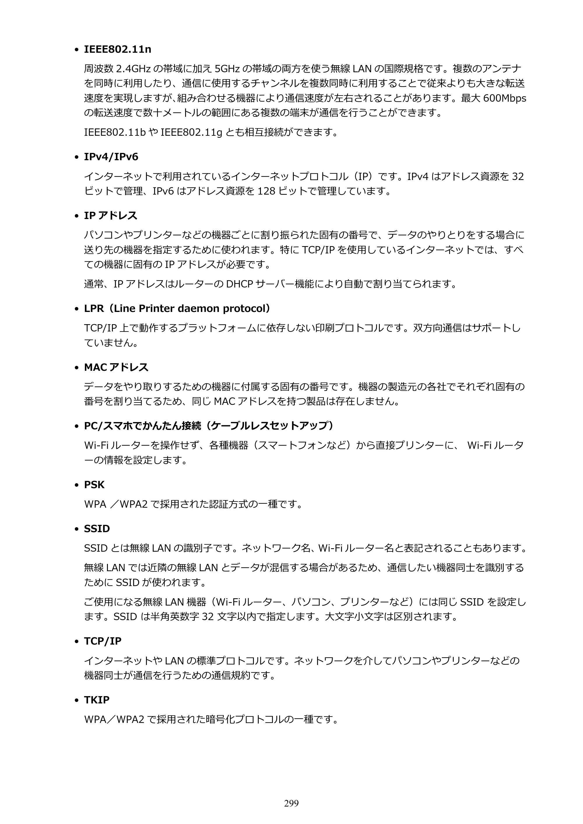 キヤノン TM-200/TM-200 MFP TM-200 オンラインマニュアル PDF版（Mac版）2023年1月26日更新（PDF：19.3MB） — 原本ページ — 299ページ