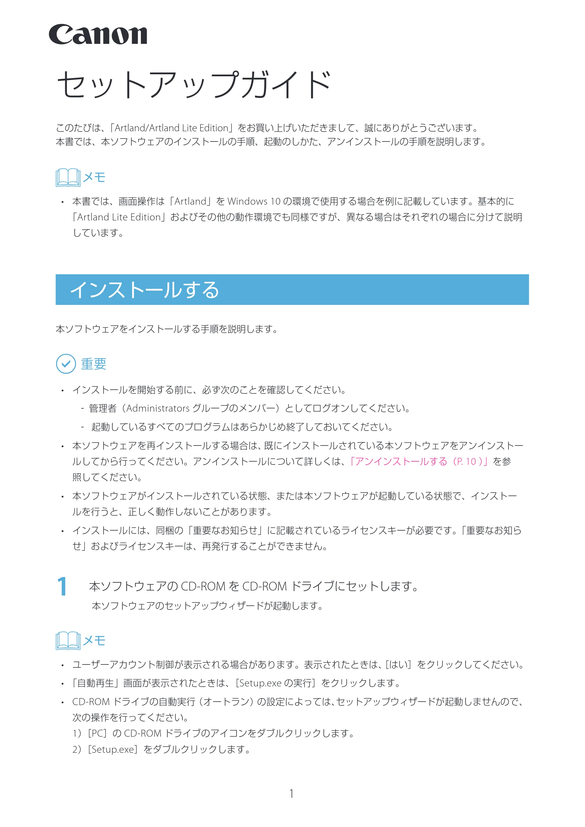 キヤノン IX-R7000 Artland／Artland Lite Edition セットアップガイド 2023年9月14日掲載（PDF：1.30MB） — 原本ページ — 1ページ