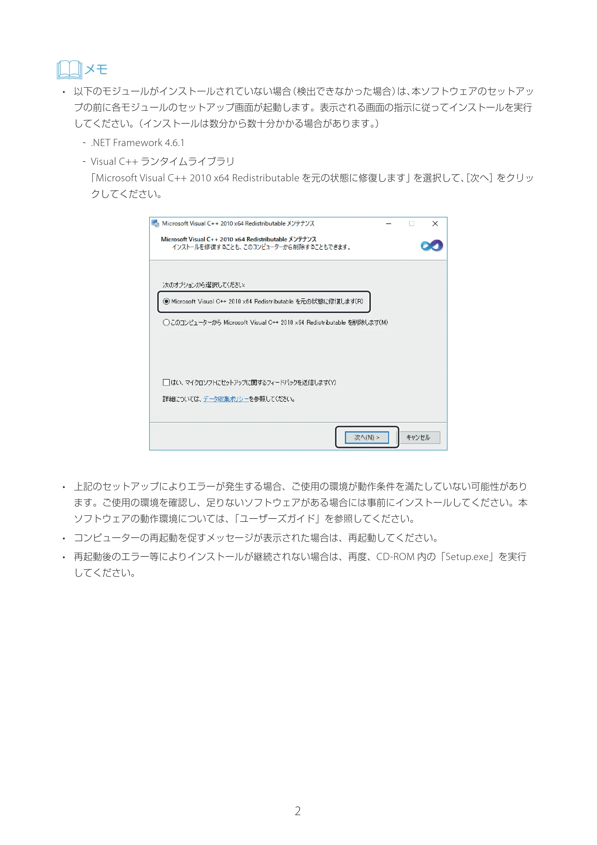 キヤノン IX-R7000 Artland／Artland Lite Edition セットアップガイド 2023年9月14日掲載（PDF：1.30MB） — 原本ページ — 2ページ