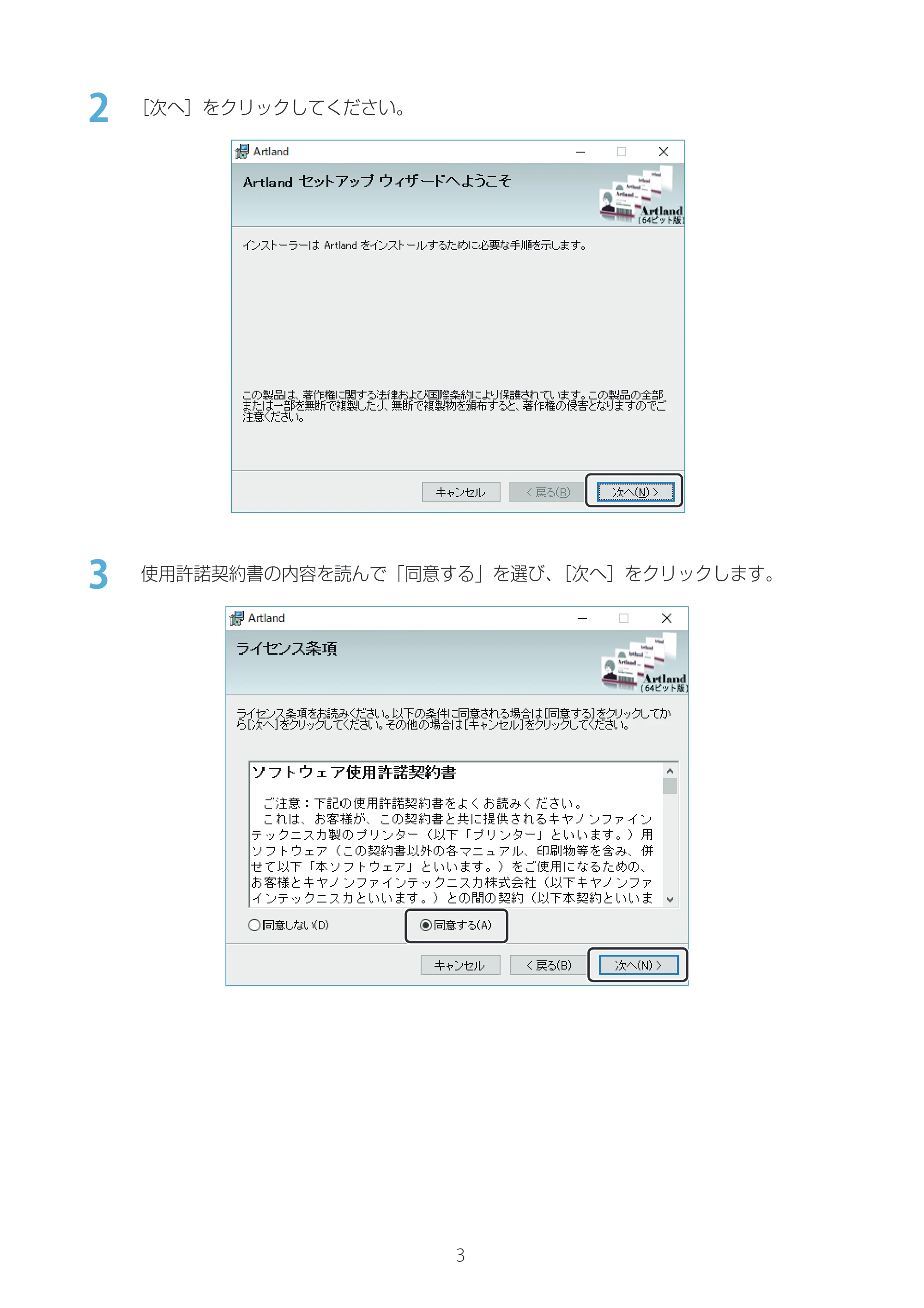 キヤノン IX-R7000 Artland／Artland Lite Edition セットアップガイド 2023年9月14日掲載（PDF：1.30MB） — 原本ページ — 3ページ