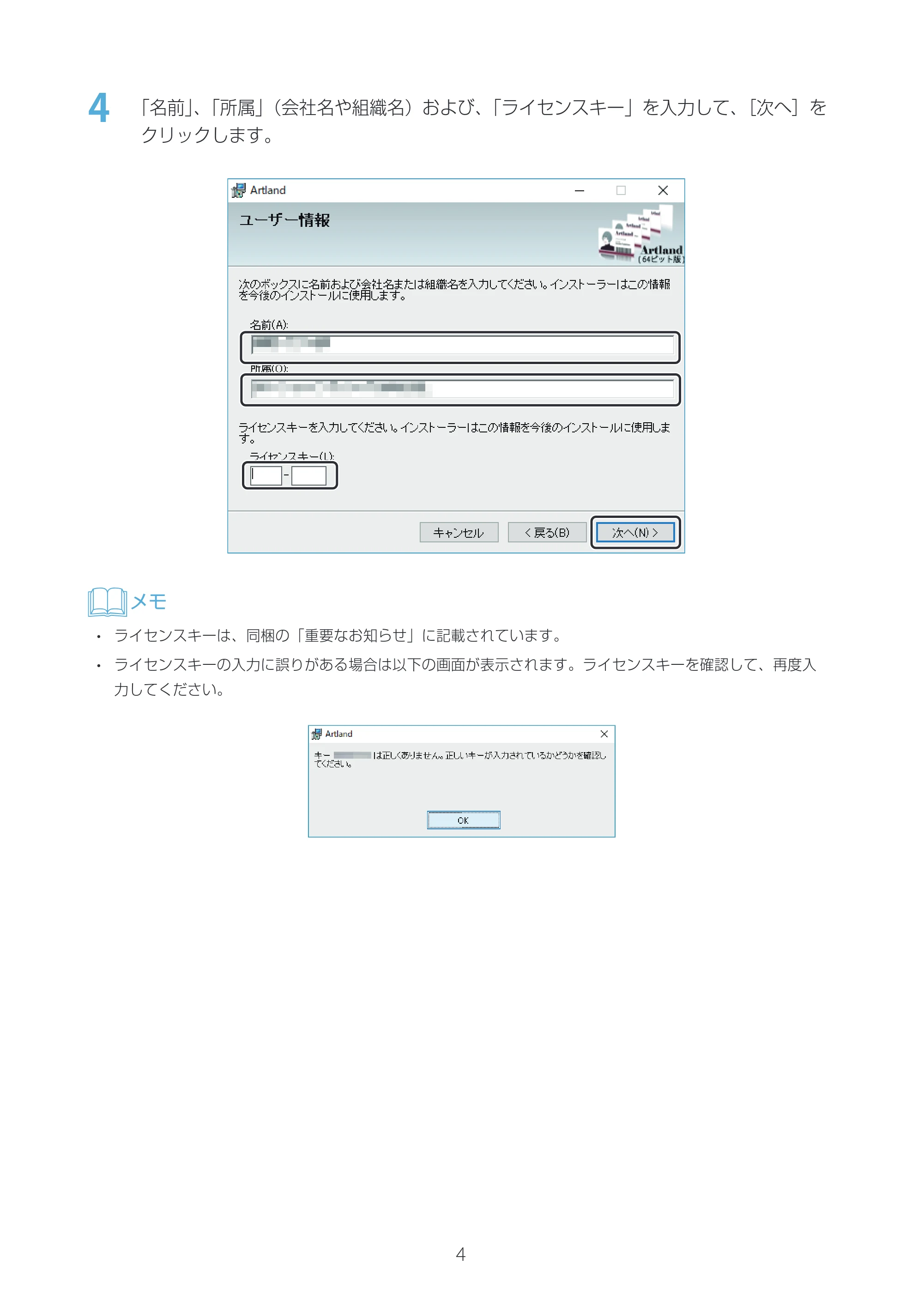 キヤノン IX-R7000 Artland／Artland Lite Edition セットアップガイド 2023年9月14日掲載（PDF：1.30MB） — 原本ページ — 4ページ