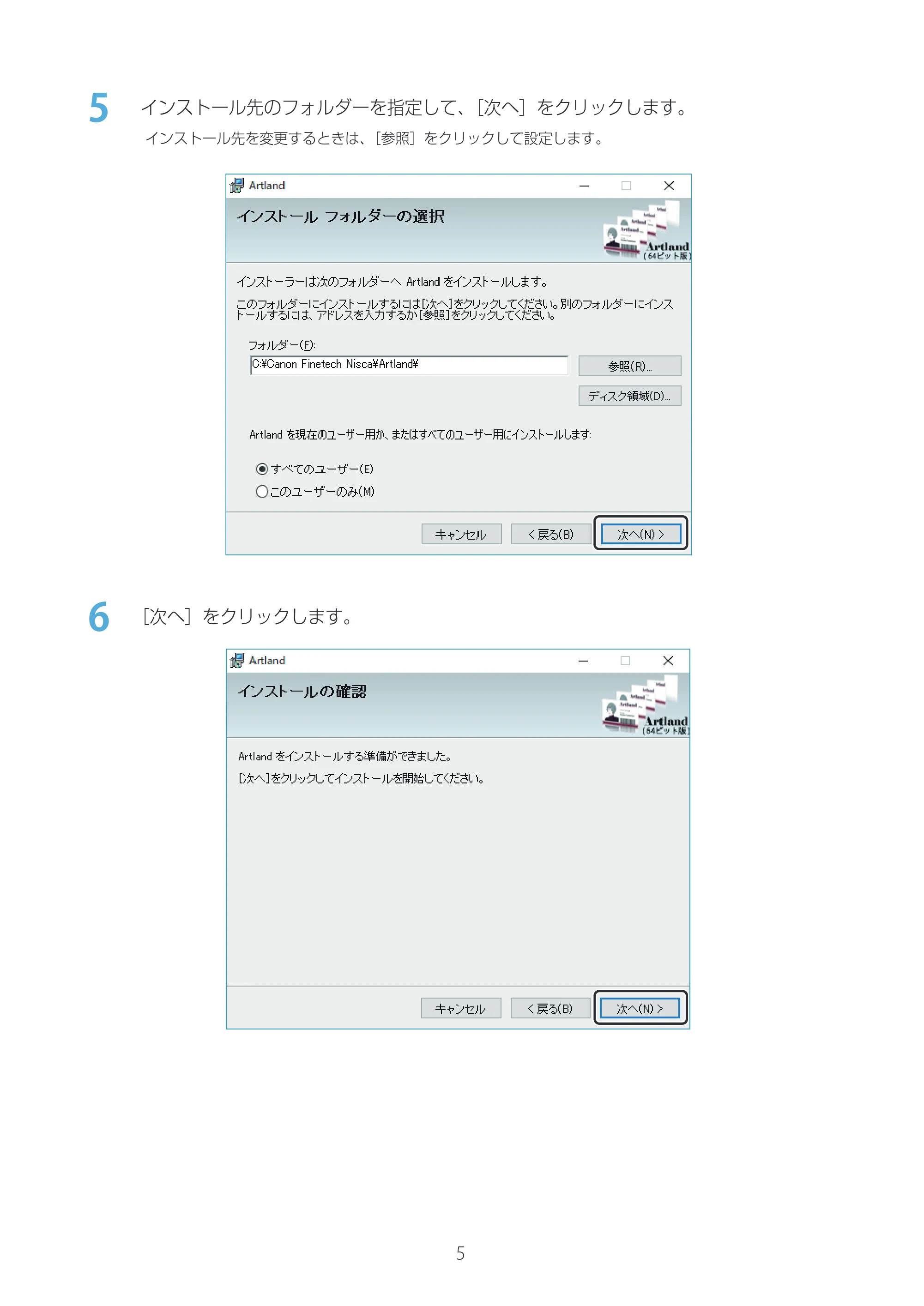 キヤノン IX-R7000 Artland／Artland Lite Edition セットアップガイド 2023年9月14日掲載（PDF：1.30MB） — 原本ページ — 5ページ