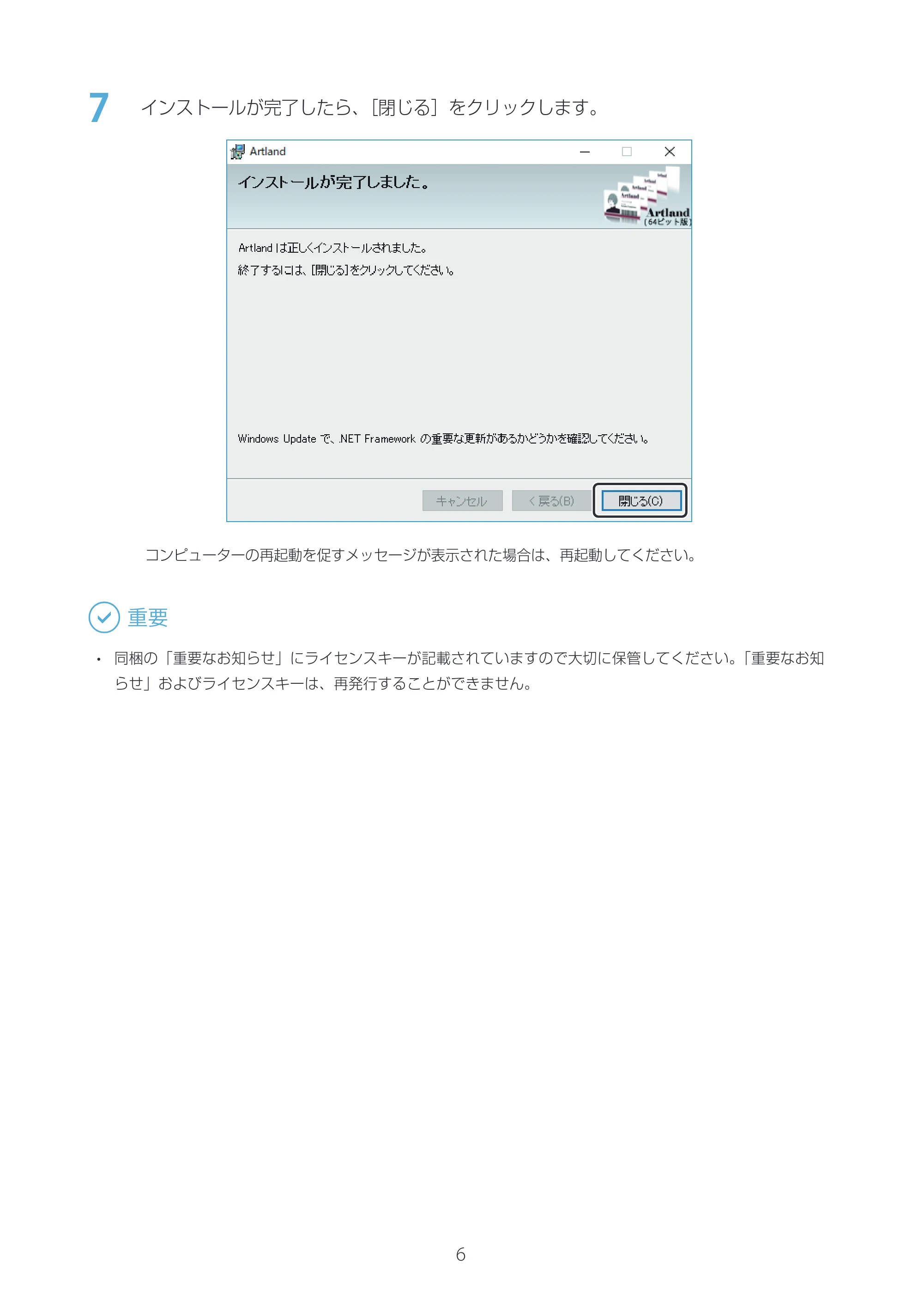 キヤノン IX-R7000 Artland／Artland Lite Edition セットアップガイド 2023年9月14日掲載（PDF：1.30MB） — 原本ページ — 6ページ