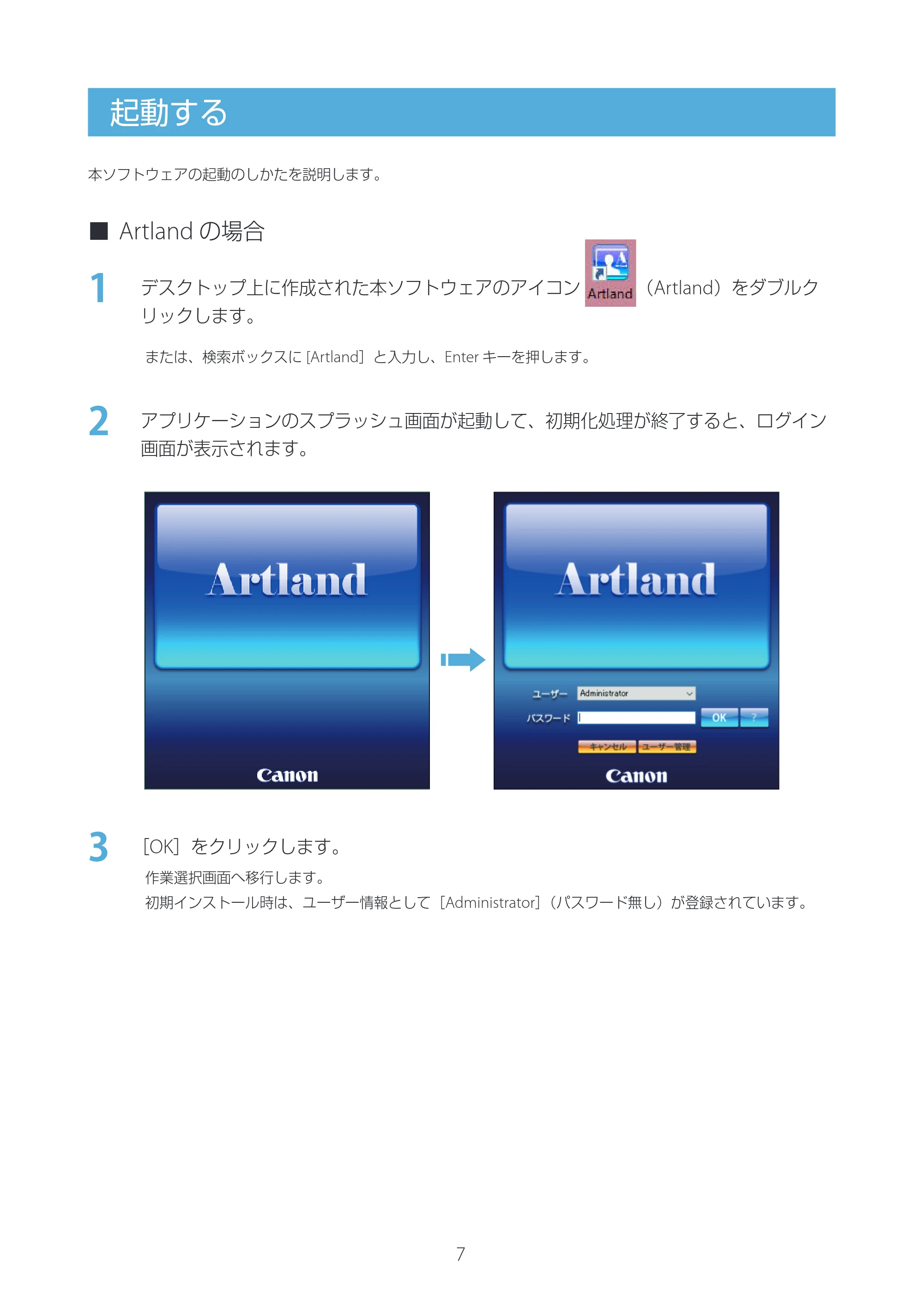 キヤノン IX-R7000 Artland／Artland Lite Edition セットアップガイド 2023年9月14日掲載（PDF：1.30MB） — 原本ページ — 7ページ