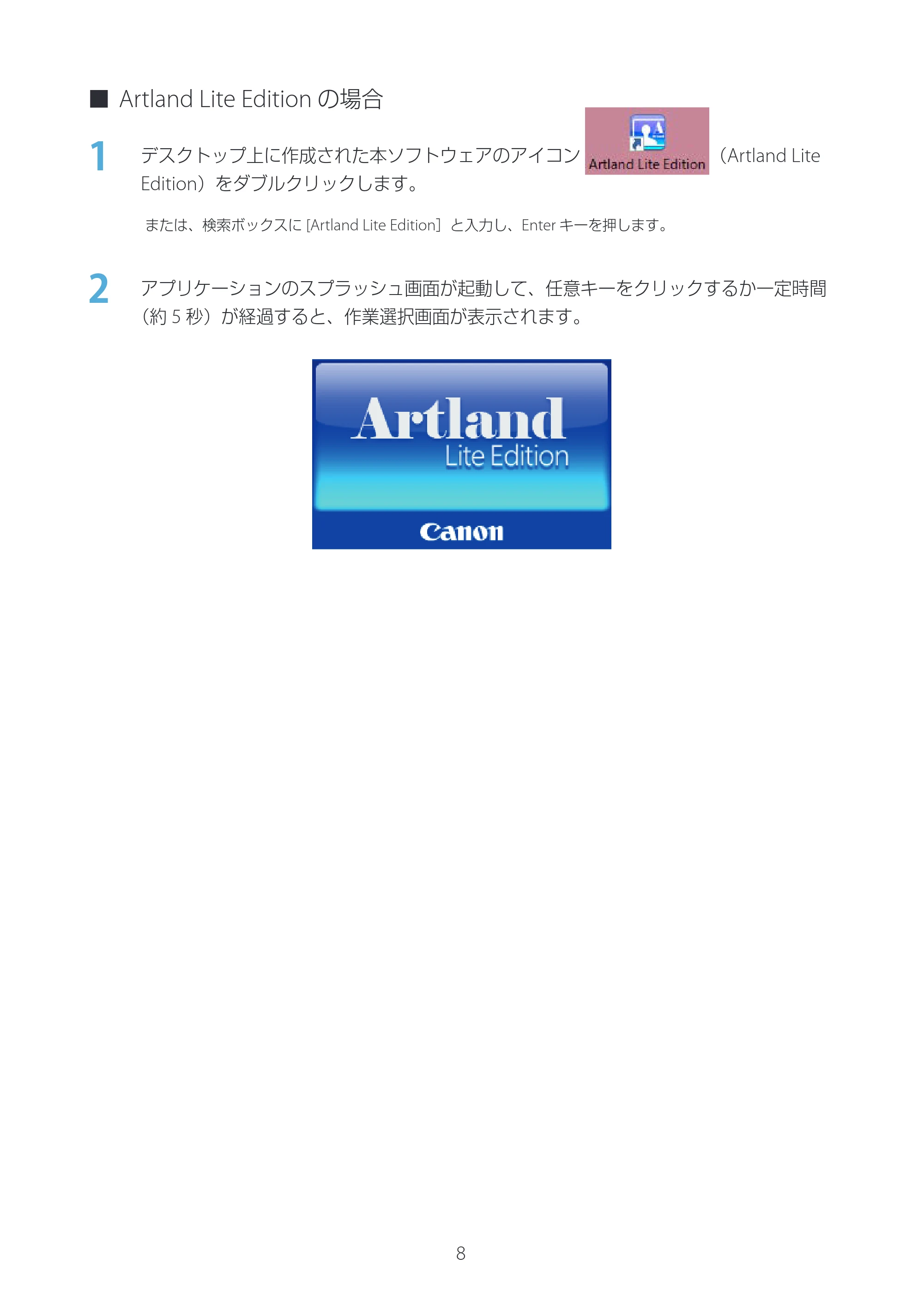 キヤノン IX-R7000 Artland／Artland Lite Edition セットアップガイド 2023年9月14日掲載（PDF：1.30MB） — 原本ページ — 8ページ