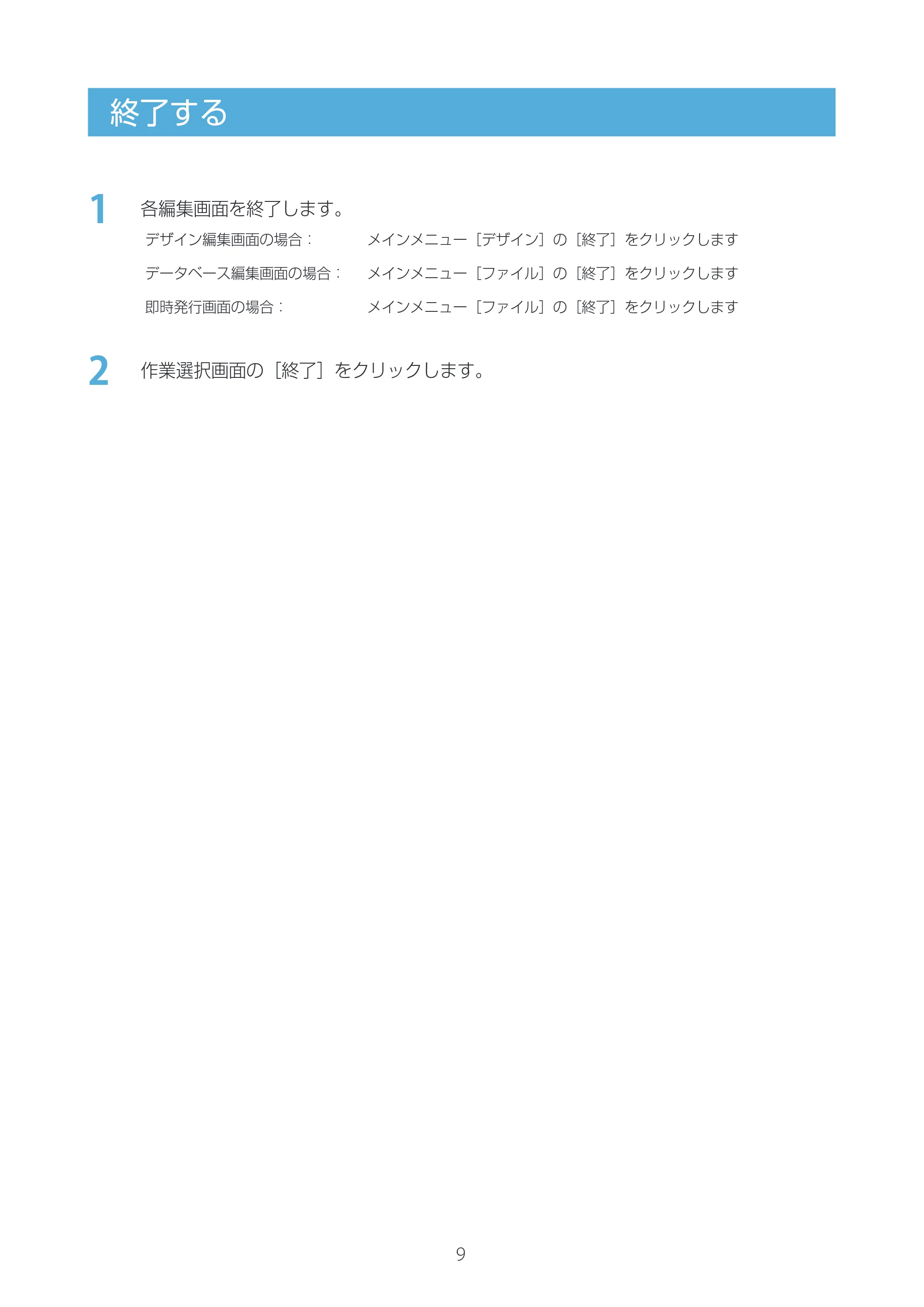 キヤノン IX-R7000 Artland／Artland Lite Edition セットアップガイド 2023年9月14日掲載（PDF：1.30MB） — 原本ページ — 9ページ