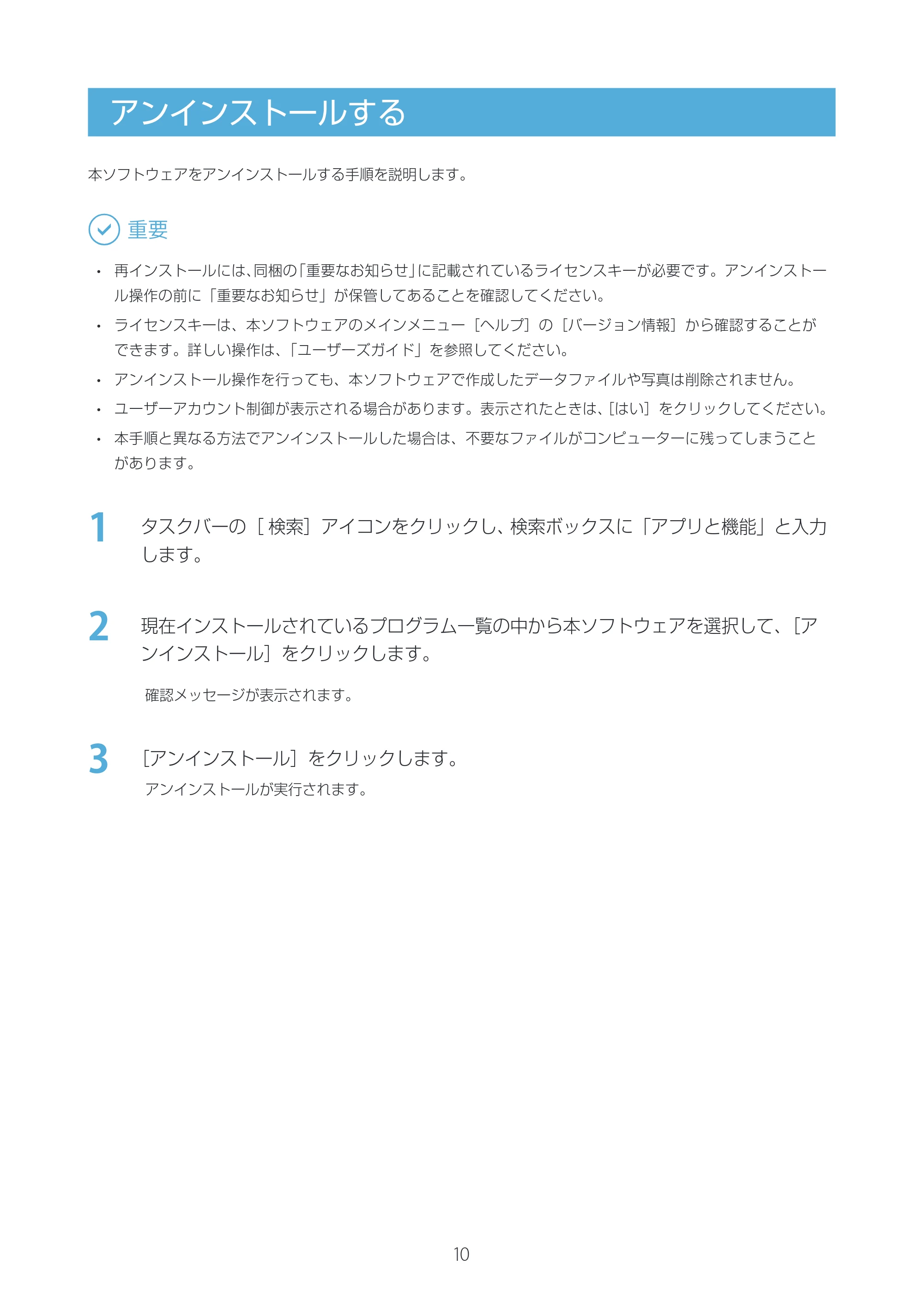 キヤノン IX-R7000 Artland／Artland Lite Edition セットアップガイド 2023年9月14日掲載（PDF：1.30MB） — 原本ページ — 10ページ