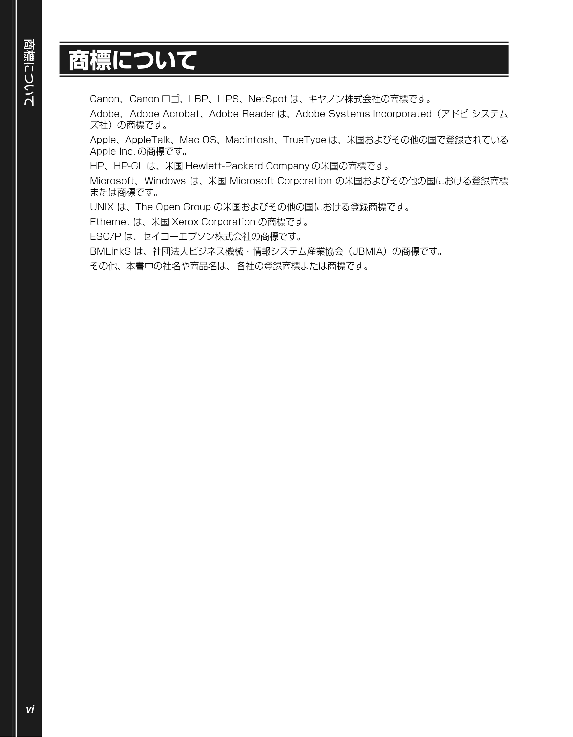 キヤノン LBP5400 かんたん操作ガイド 2009年12月18日更新 （PDF形式／4.71Mバイト） — 商標について — 原本ページ — 8ページ