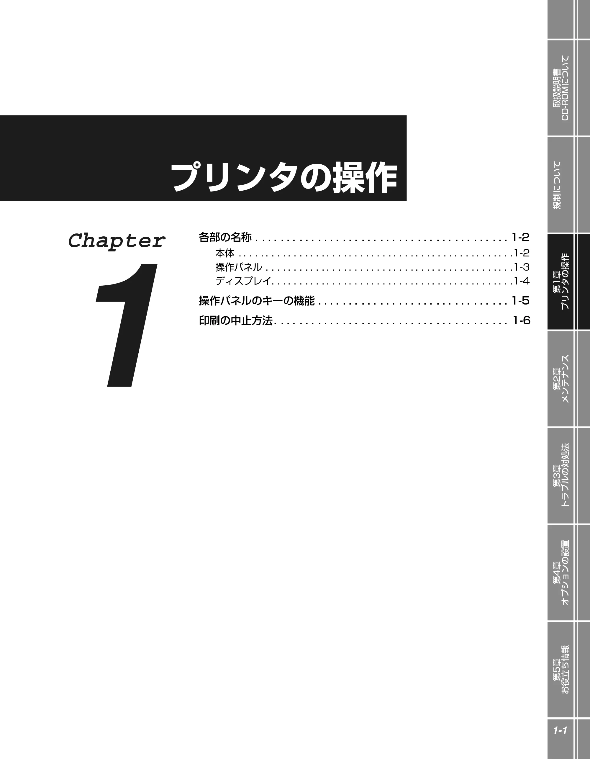 キヤノン LBP5400 かんたん操作ガイド 2009年12月18日更新 （PDF形式／4.71Mバイト） — 第1章 プリンタの操作 — 原本ページ — 11ページ