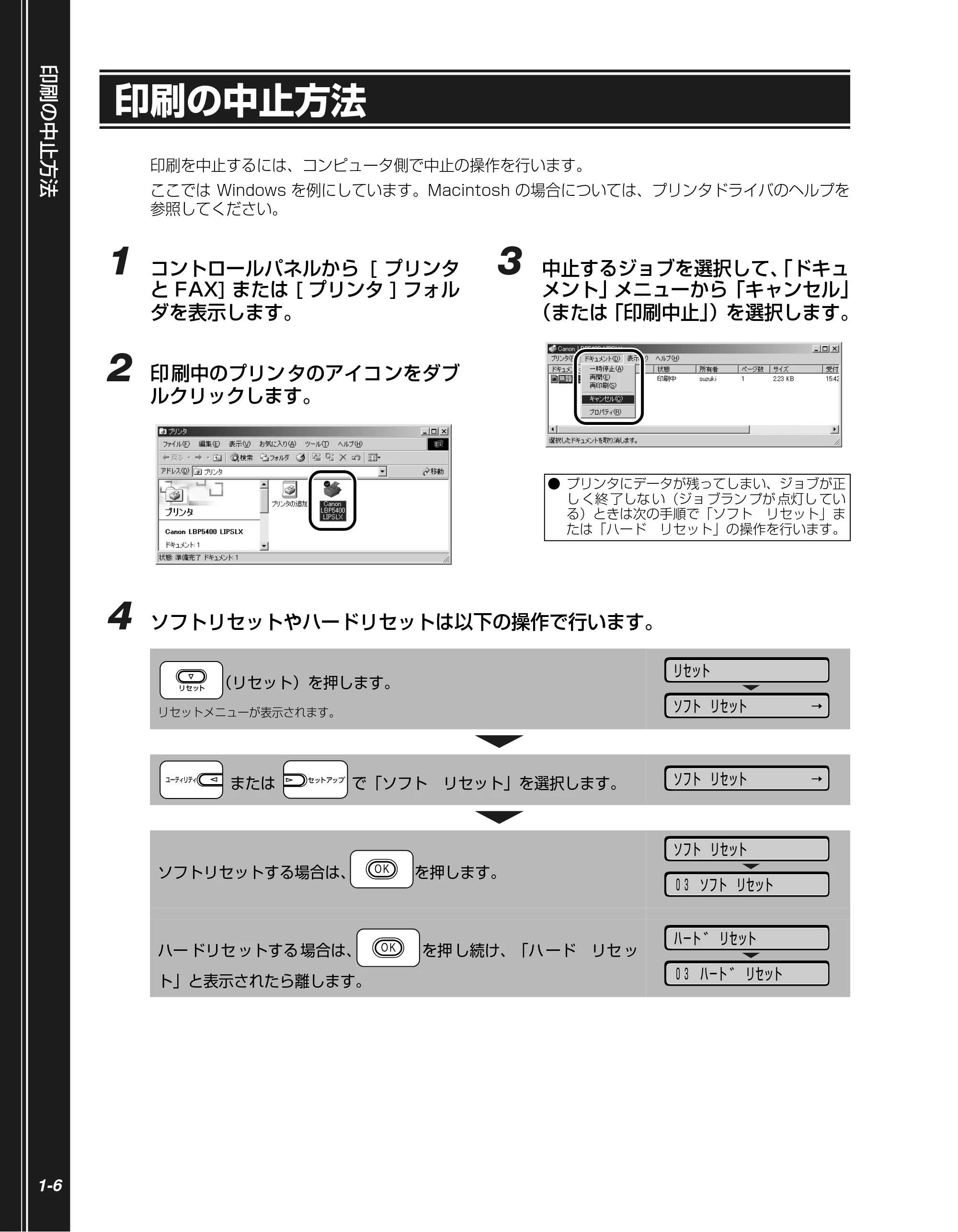 キヤノン LBP5400 かんたん操作ガイド 2009年12月18日更新 （PDF形式／4.71Mバイト） — 印刷の中止方法 — 原本ページ — 16ページ