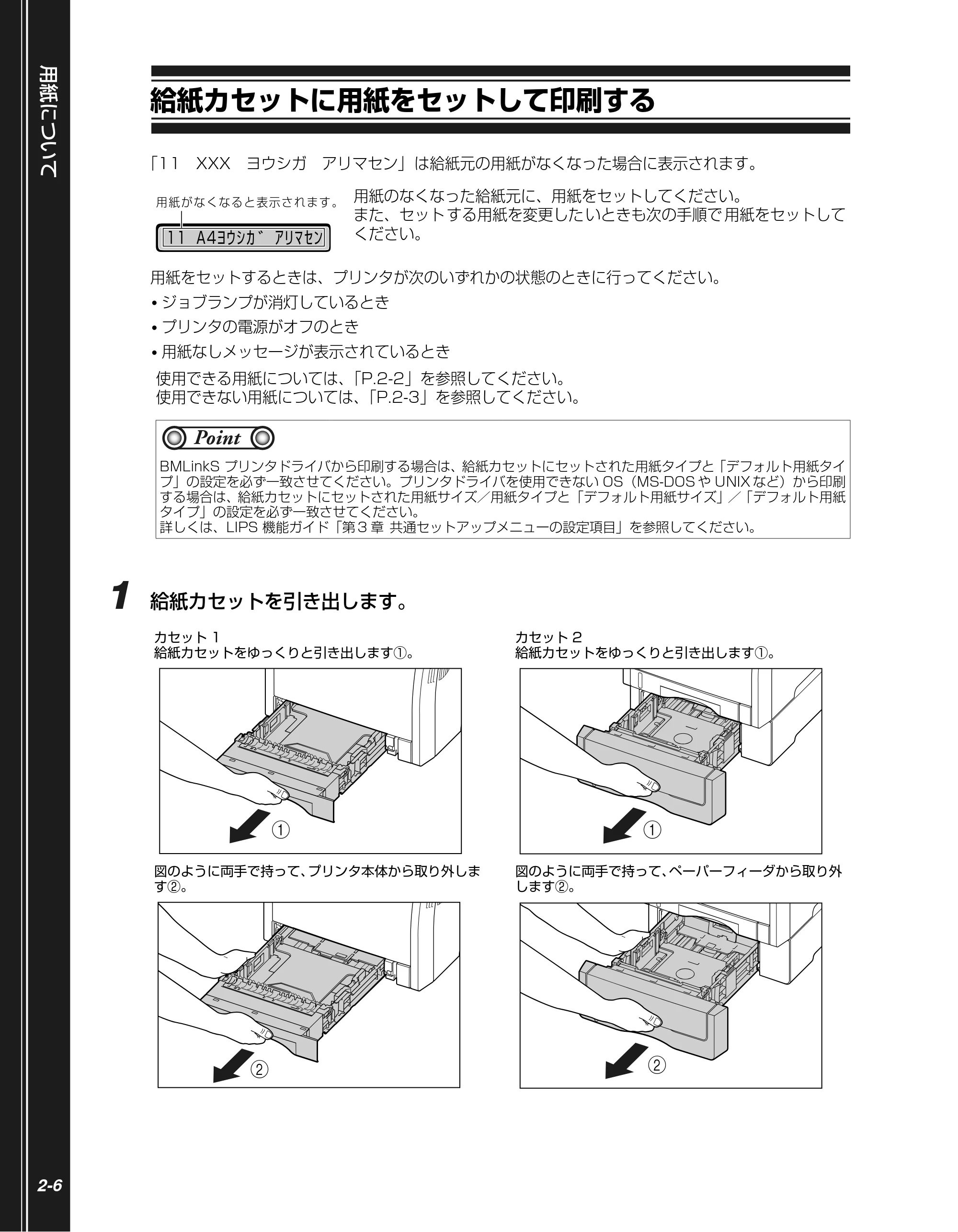 キヤノン LBP5400 かんたん操作ガイド 2009年12月18日更新 （PDF形式／4.71Mバイト） — 給紙カセットに用紙をセットして印刷する — 原本ページ — 24ページ