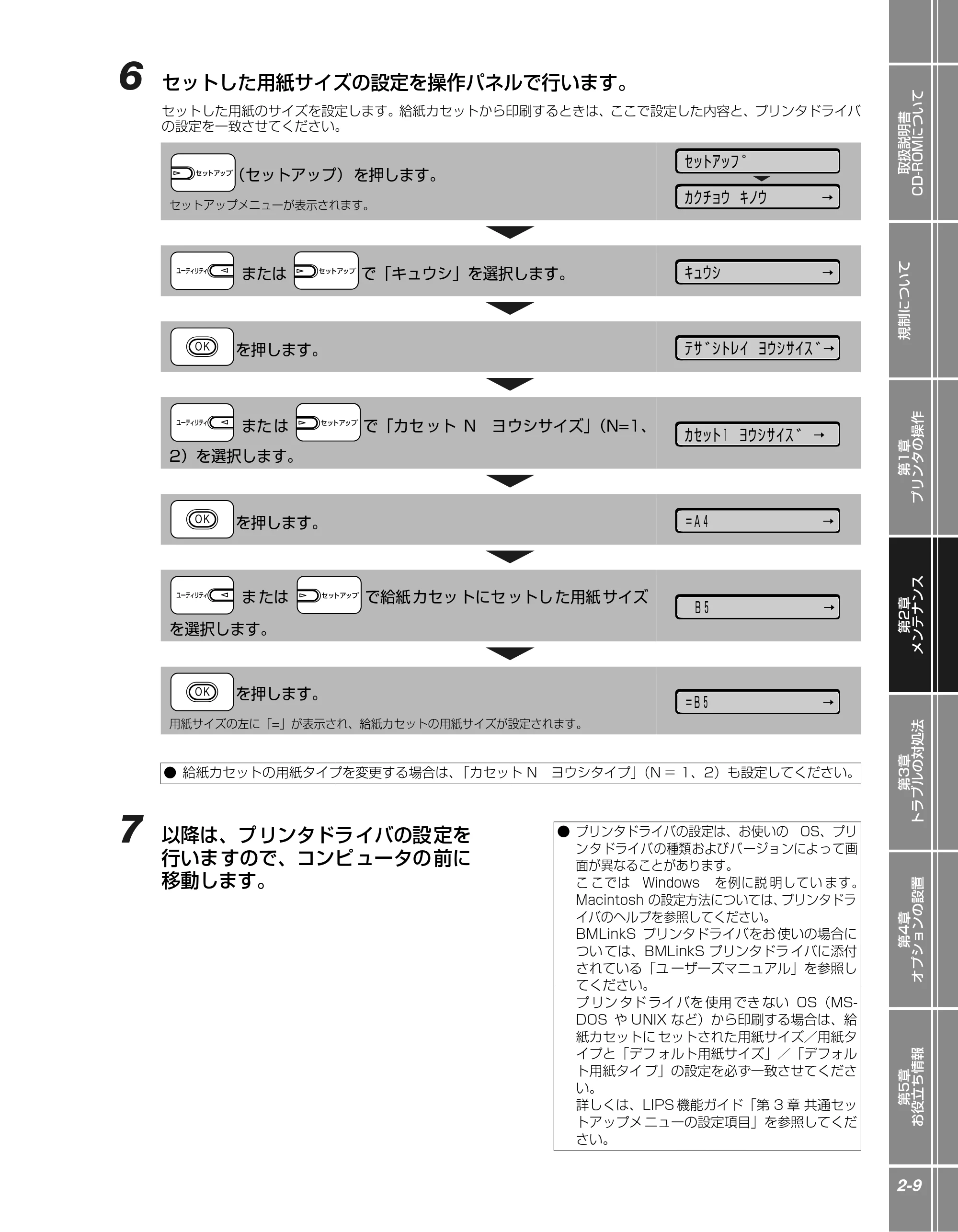キヤノン LBP5400 かんたん操作ガイド 2009年12月18日更新 （PDF形式／4.71Mバイト） — 原本ページ — 27ページ