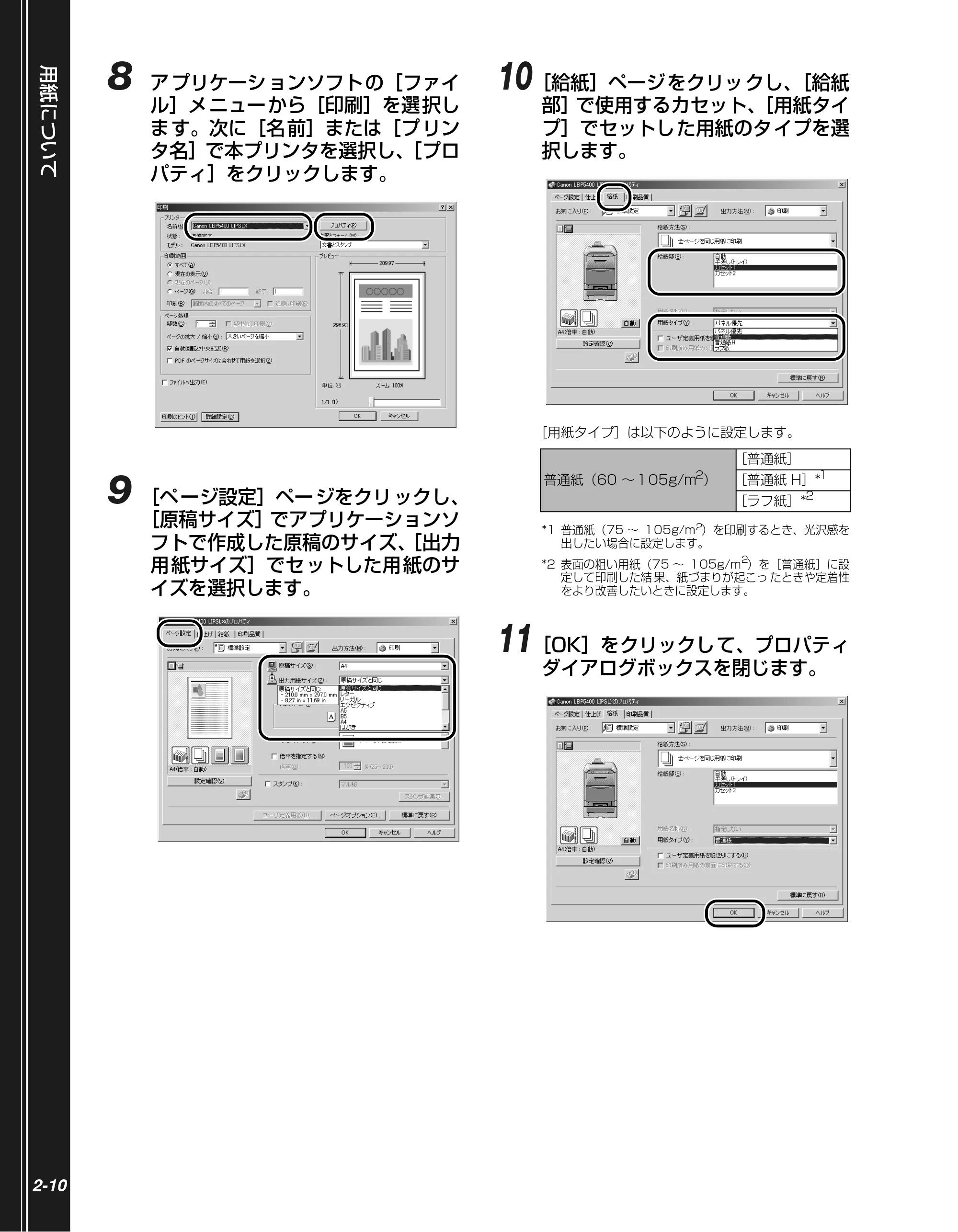 キヤノン LBP5400 かんたん操作ガイド 2009年12月18日更新 （PDF形式／4.71Mバイト） — 原本ページ — 28ページ