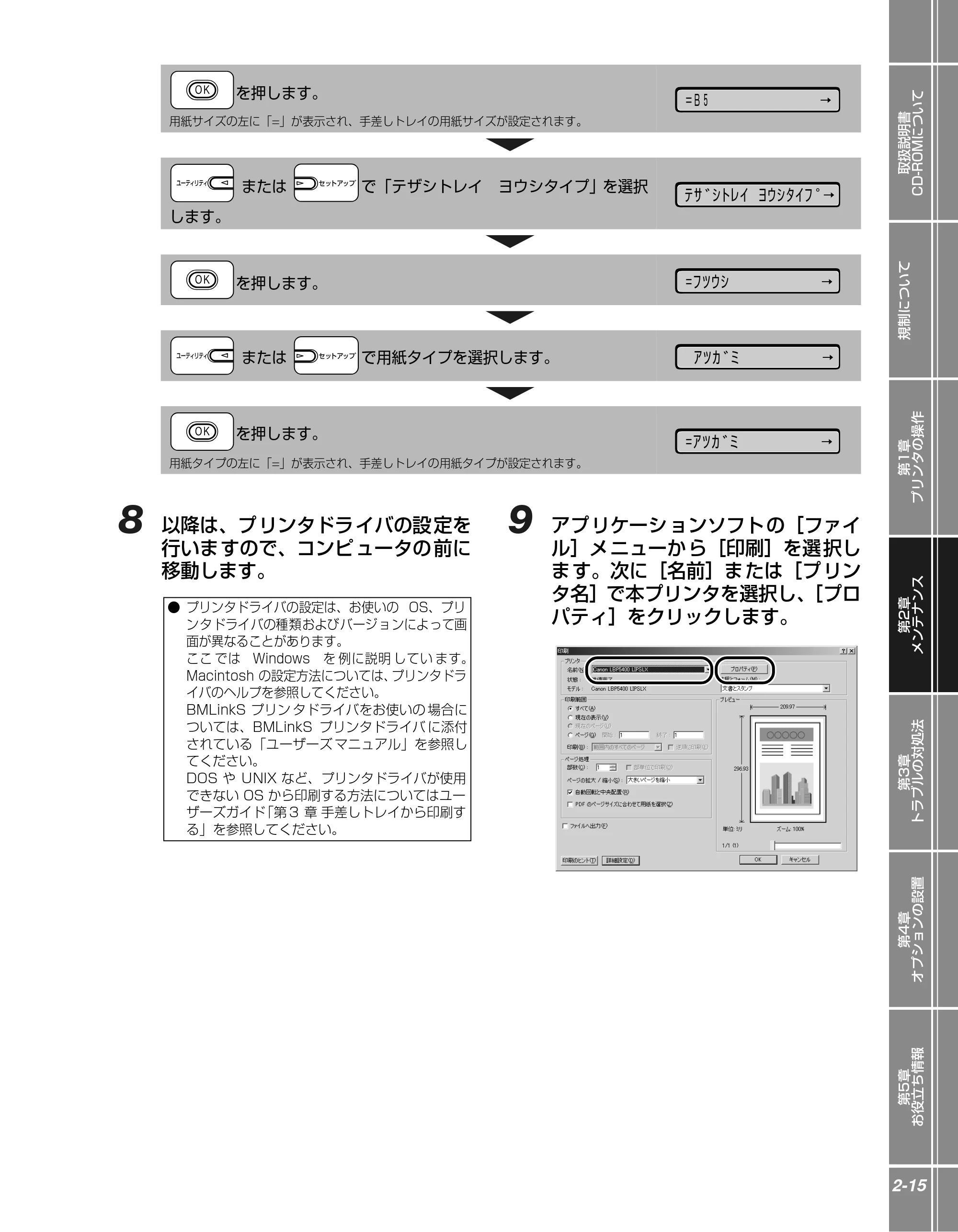 キヤノン LBP5400 かんたん操作ガイド 2009年12月18日更新 （PDF形式／4.71Mバイト） — 原本ページ — 33ページ