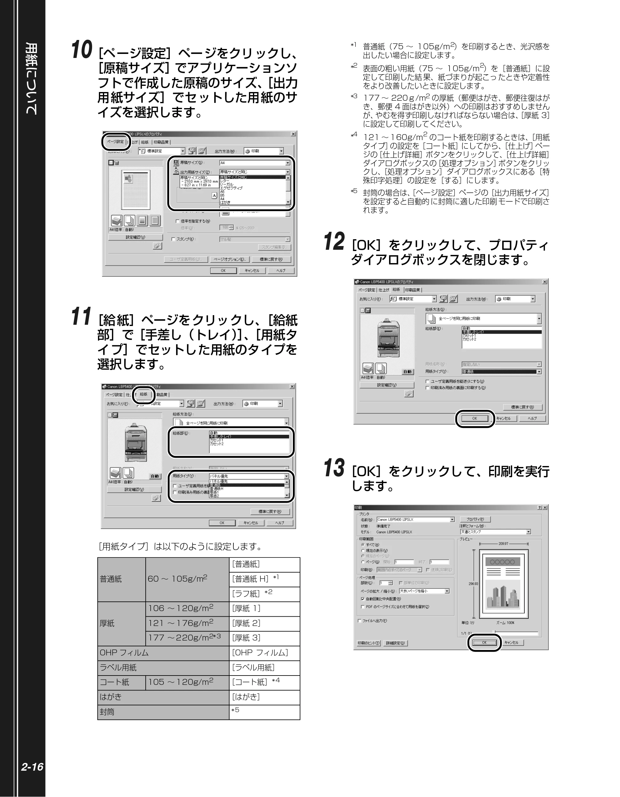 キヤノン LBP5400 かんたん操作ガイド 2009年12月18日更新 （PDF形式／4.71Mバイト） — 原本ページ — 34ページ