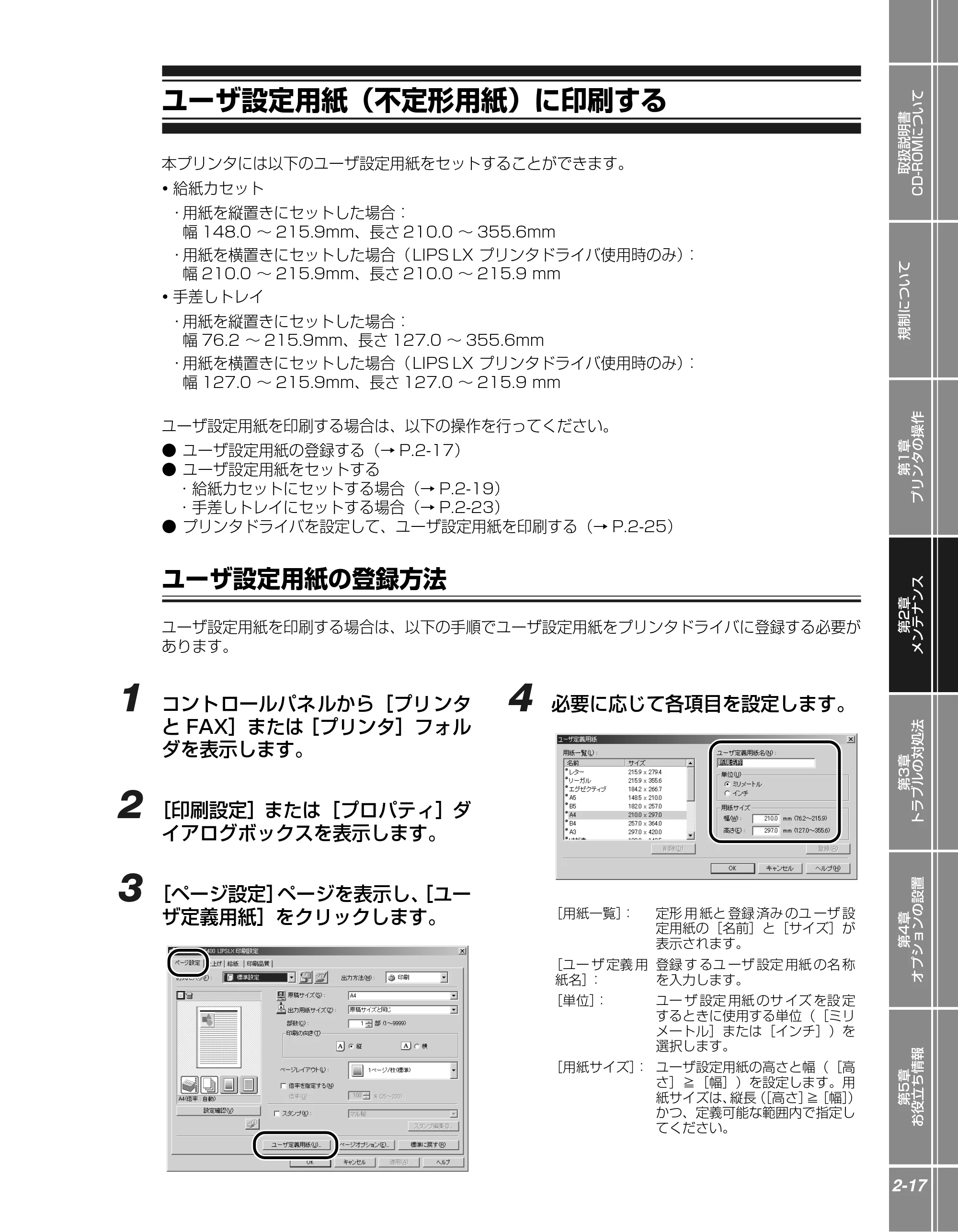 キヤノン LBP5400 かんたん操作ガイド 2009年12月18日更新 (PDF形式/4.71Mバイト) — ユーザ設定用紙(不定形用紙)に印刷する — 原本ページ — 35ページ