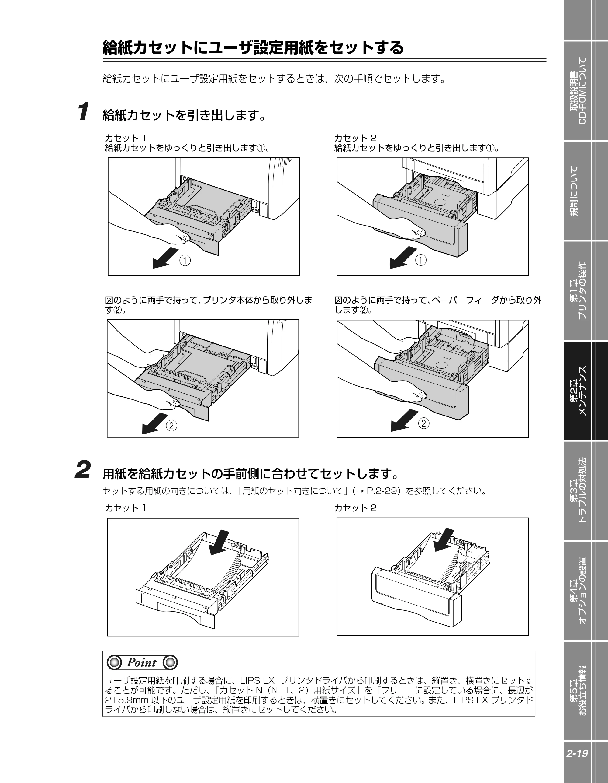 キヤノン LBP5400 かんたん操作ガイド 2009年12月18日更新 (PDF形式/4.71Mバイト) — 給紙カセットにユーザ設定用紙をセットする — 原本ページ — 37ページ